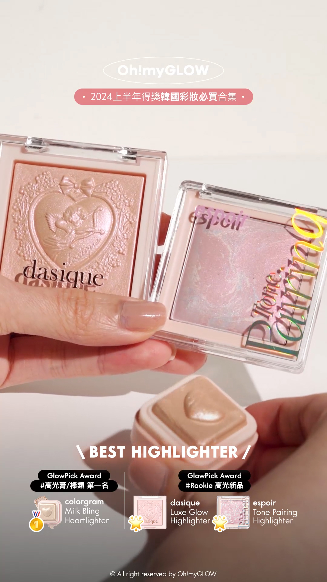 2024 上半年必讀:makeup大賞名單公開 glowpick | Hwahae化解 | 總結韓網美妝榜得獎之選 Colorgram Milk Bling Heartlighter 心心印章閃亮高光提亮(#01-07) – 7色選擇 dasique Luxe Glow Highlighter 邱比特高光盤 – 3色選擇 Espoir Tone Pairing Highlighter 大理石紋高光盤連高光掃 – 3色選擇