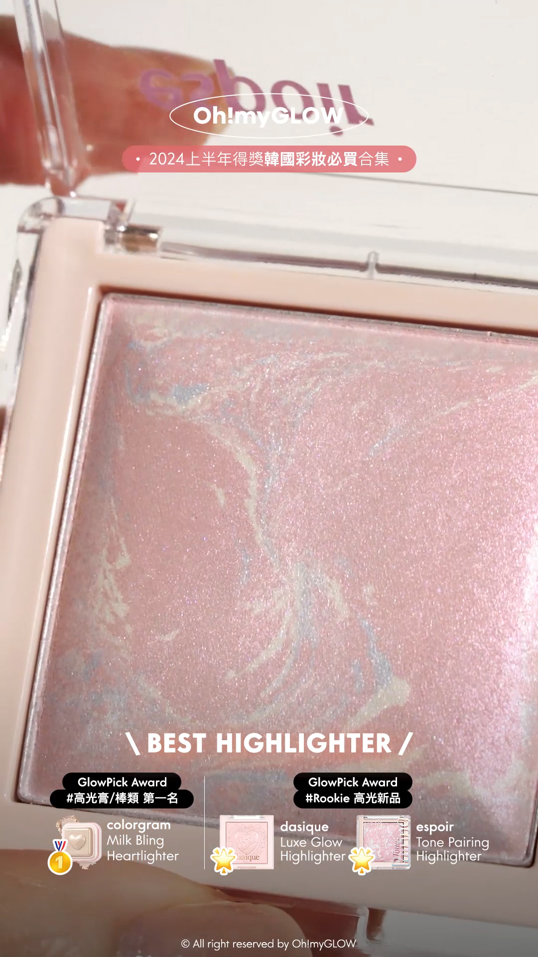 2024 上半年必讀:makeup大賞名單公開 glowpick | Hwahae化解 | 總結韓網美妝榜得獎之選 Colorgram Milk Bling Heartlighter 心心印章閃亮高光提亮(#01-07) – 7色選擇 dasique Luxe Glow Highlighter 邱比特高光盤 – 3色選擇 Espoir Tone Pairing Highlighter 大理石紋高光盤連高光掃 – 3色選擇
