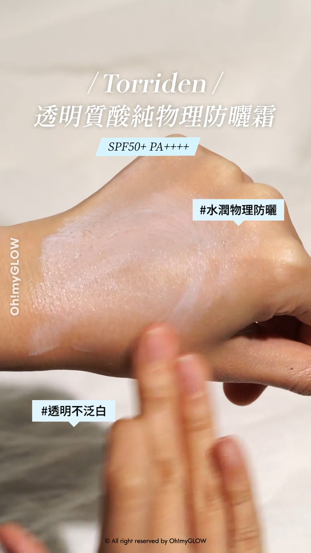 OMG TEAM同大家一網打盡 盤點6大不同種類の防曬美肌好物 無論咩天氣出街街都無有怕! Torriden DIVE IN Mild Sun Cream 低分子透明質酸清透純物理防曬霜 SPF 50+ PA++++ Torriden 透明質酸清透純物理防曬霜