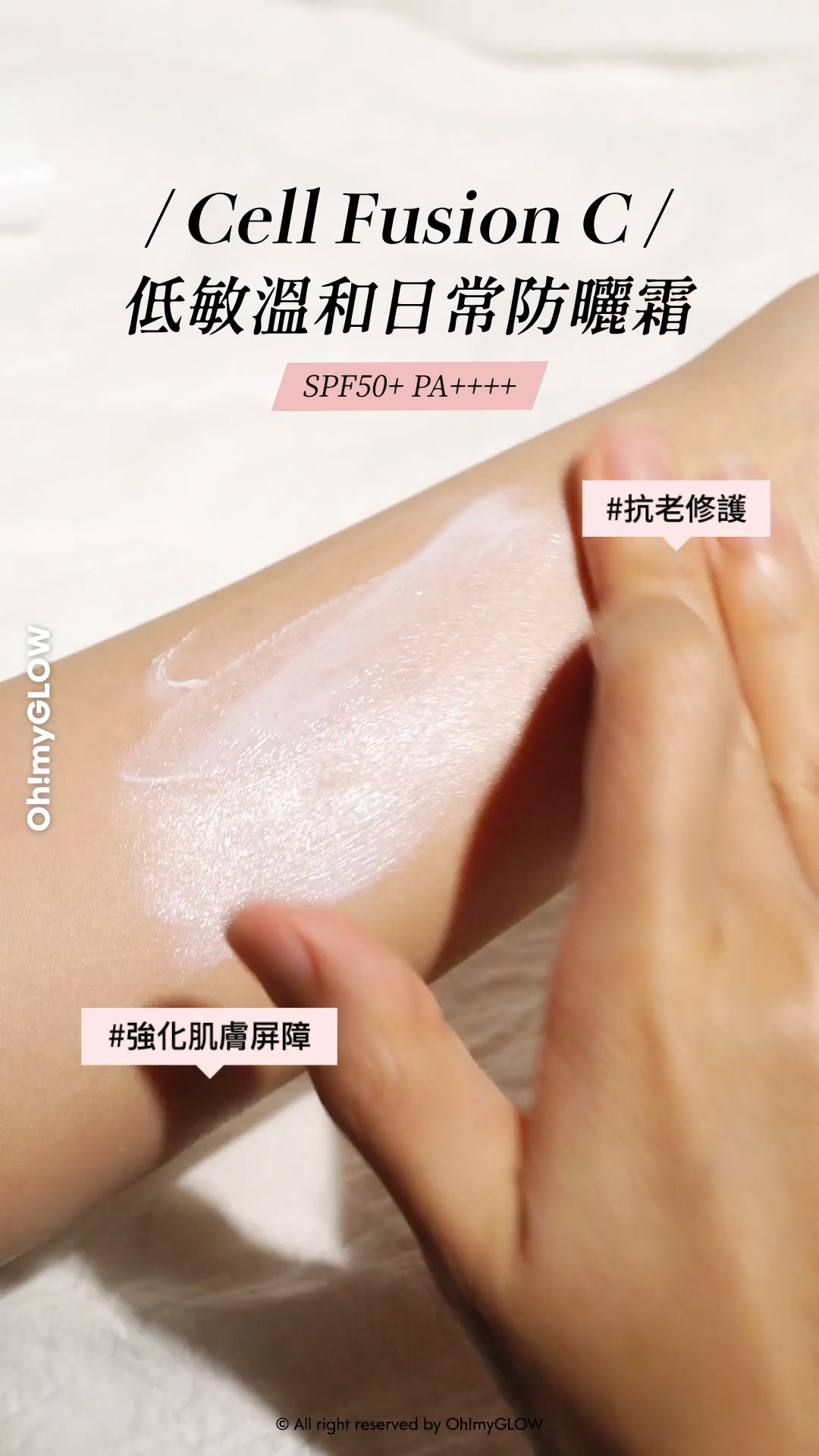 OMG TEAM同大家一網打盡 盤點6大不同種類の防曬美肌好物 無論咩天氣出街街都無有怕! Cell Fusion C Laser UV Sunscreen 100 低敏日常防曬霜 SPF50+/PA++++ Cell Fusion C 低敏溫和日常防曬霜