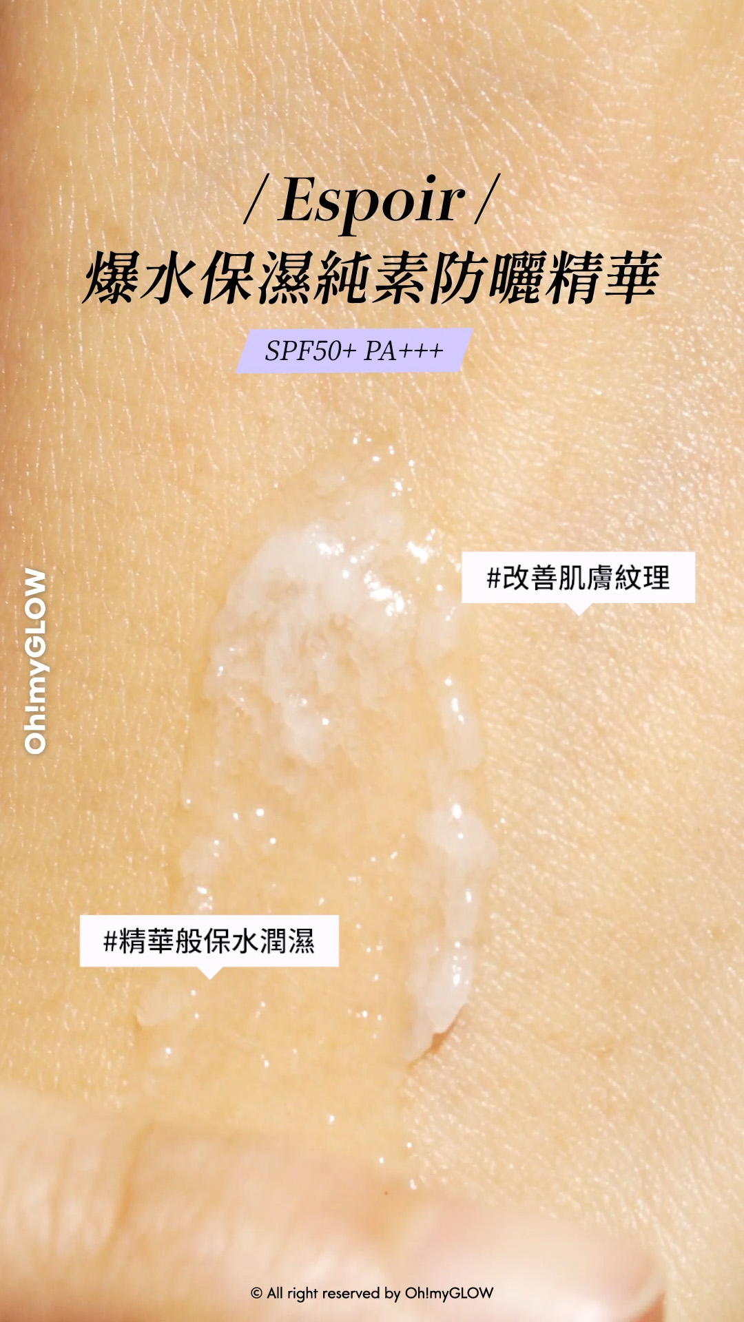 OMG TEAM同大家一網打盡 盤點6大不同種類の防曬美肌好物 無論咩天氣出街街都無有怕! espoir Water Splash Sun Serum 爆水保濕清爽純素防曬精華50ml送卸妝油(+25ml) SPF50+ PA+++ Espoir 爆水保濕純素防曬精華