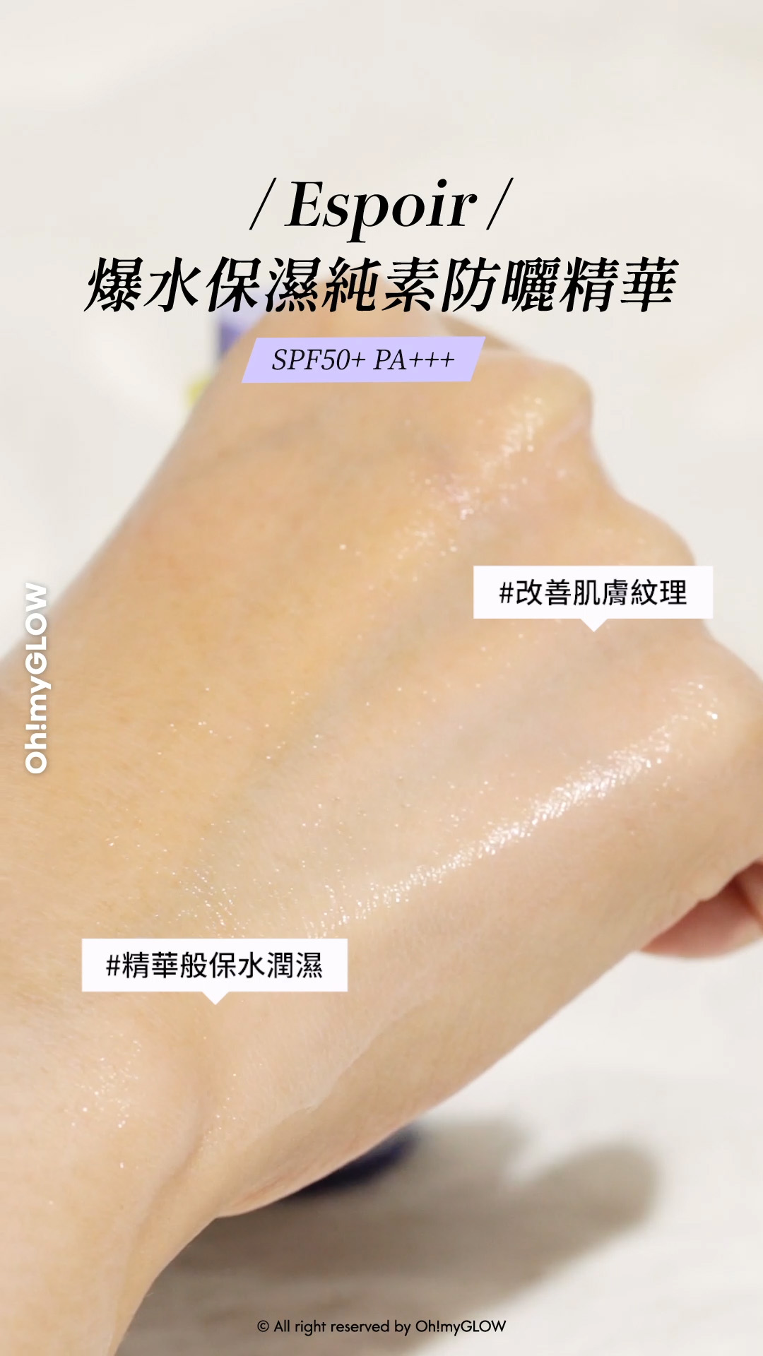 OMG TEAM同大家一網打盡 盤點6大不同種類の防曬美肌好物 無論咩天氣出街街都無有怕! espoir Water Splash Sun Serum 爆水保濕清爽純素防曬精華50ml送卸妝油(+25ml) SPF50+ PA+++ Espoir 爆水保濕純素防曬精華