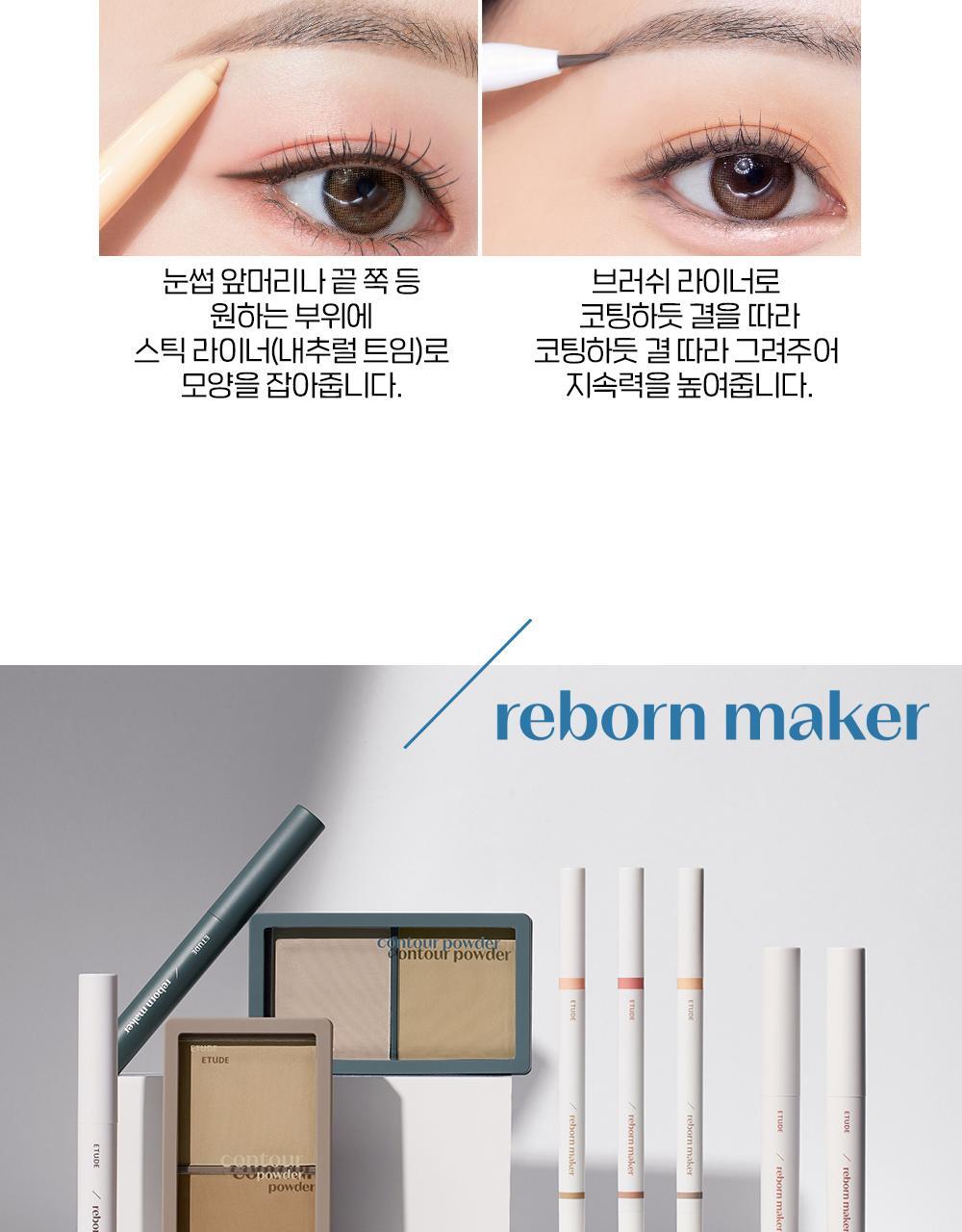 HyoJin's Pick! 韓國 etude Reborn Maker Eyeliner 多用途卧蠶雙頭筆(陰影眼線液 + 提亮膠筆) - 3色選擇