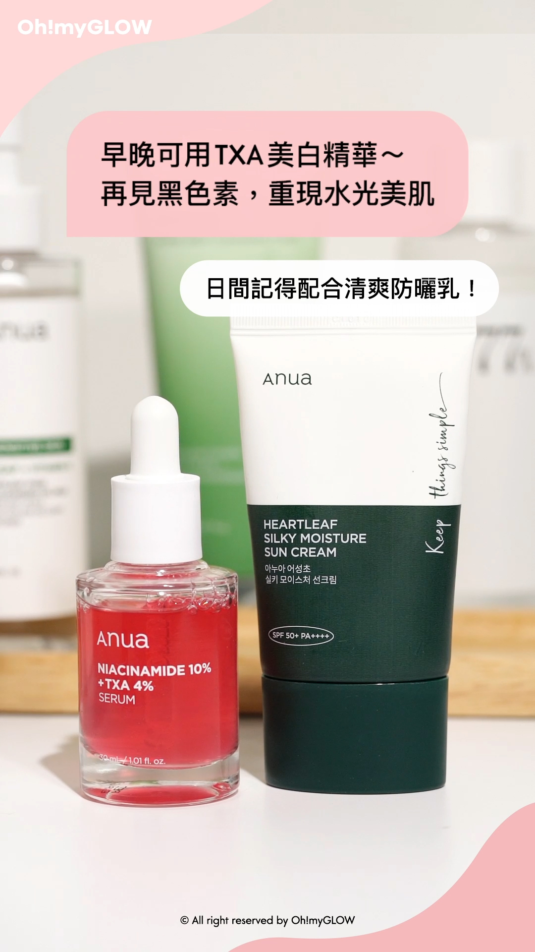 暗沉肌恩物 BYE BYE瑕疵 ANUA新品高濃度美白成分精華 輕鬆擁有水光肌 ANUA Niacinamide 10% + TXA 4% Serum 粉紅熊果素4%傳明酸提亮去斑美白精華 – 30ml ANUA Heartleaf Silky Moisture Sun Cream 魚腥草絲滑保濕控油防曬 SPF50+ PA++++ – 50ml 早晚可用TXA美白精華~ 再見黑色素,重現水光美肌