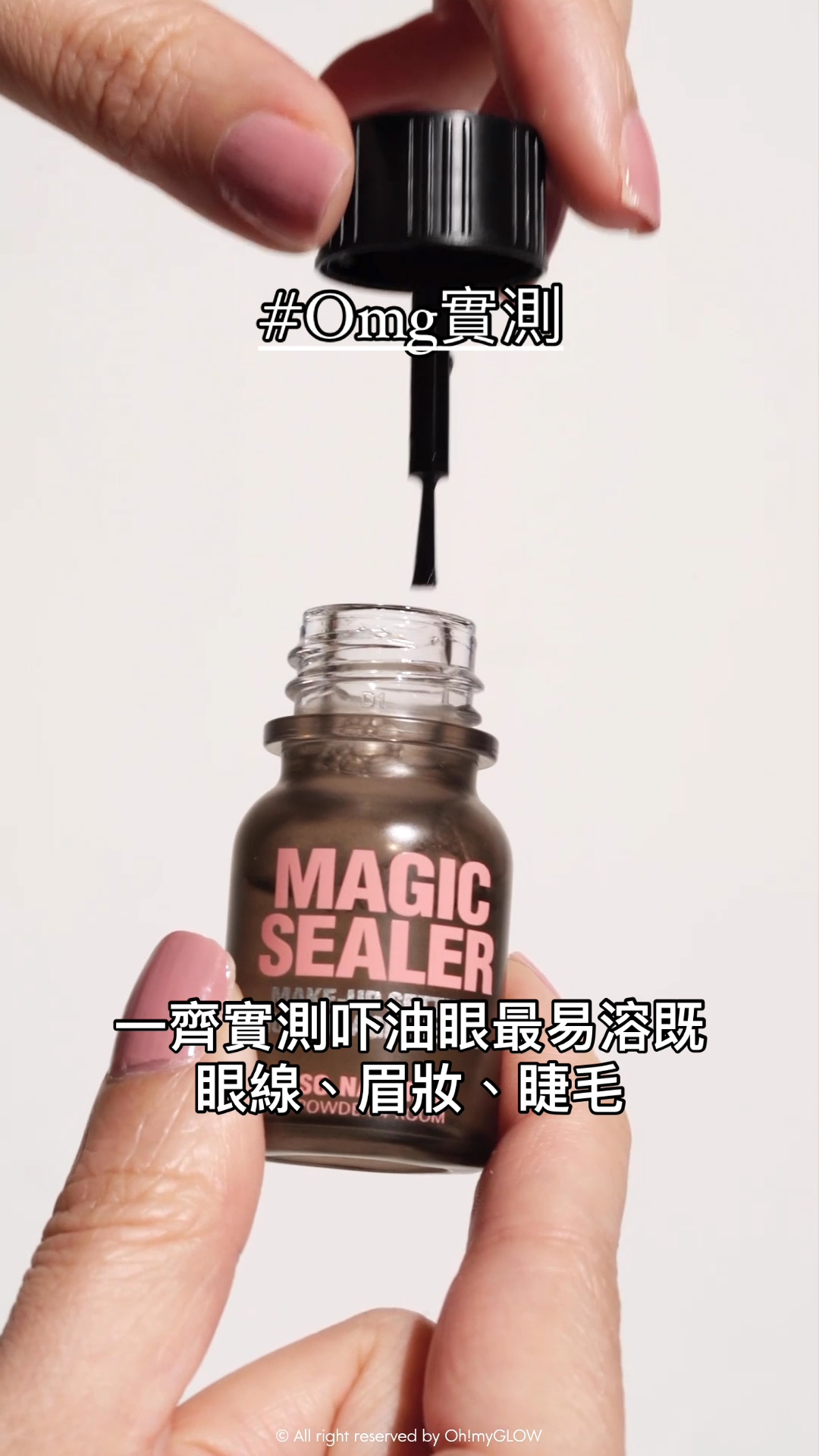 不脫妝神奇法寶 OMG實測 油肌必收神物 | 再見油眼暈妝 夏日必須有都唔驚! So Natural Makeup Setting Multi Magic Sealer 全天候彩妝魔術封印液 Omg實測 一齊實測吓油眼最易溶既眼線﹑眉妝﹑睫毛