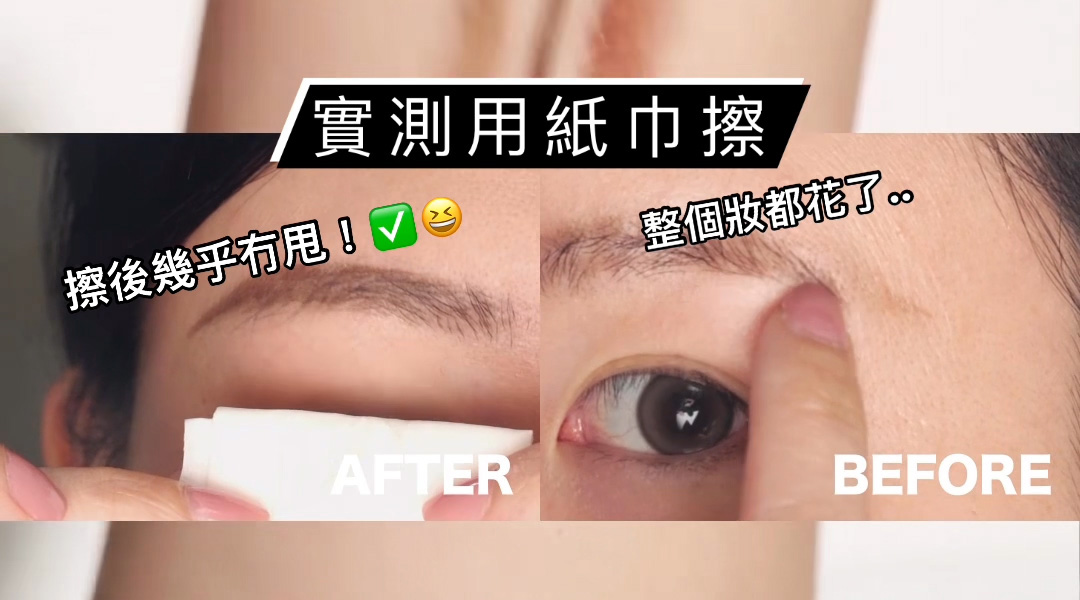 不脫妝神奇法寶 OMG實測 油肌必收神物 | 再見油眼暈妝 夏日必須有都唔驚! So Natural Makeup Setting Multi Magic Sealer 全天候彩妝魔術封印液 實測用紙巾擦 擦後幾乎冇甩! 整個妝都花了..