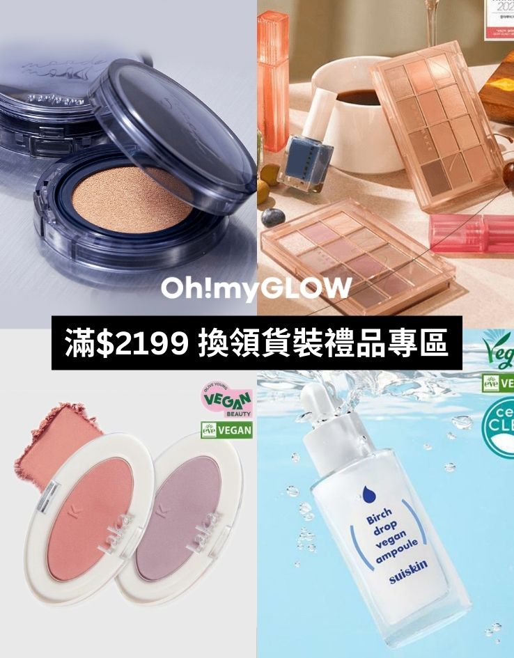 OMG買滿$2199免費換領貨裝禮品專區 - 多款選擇
