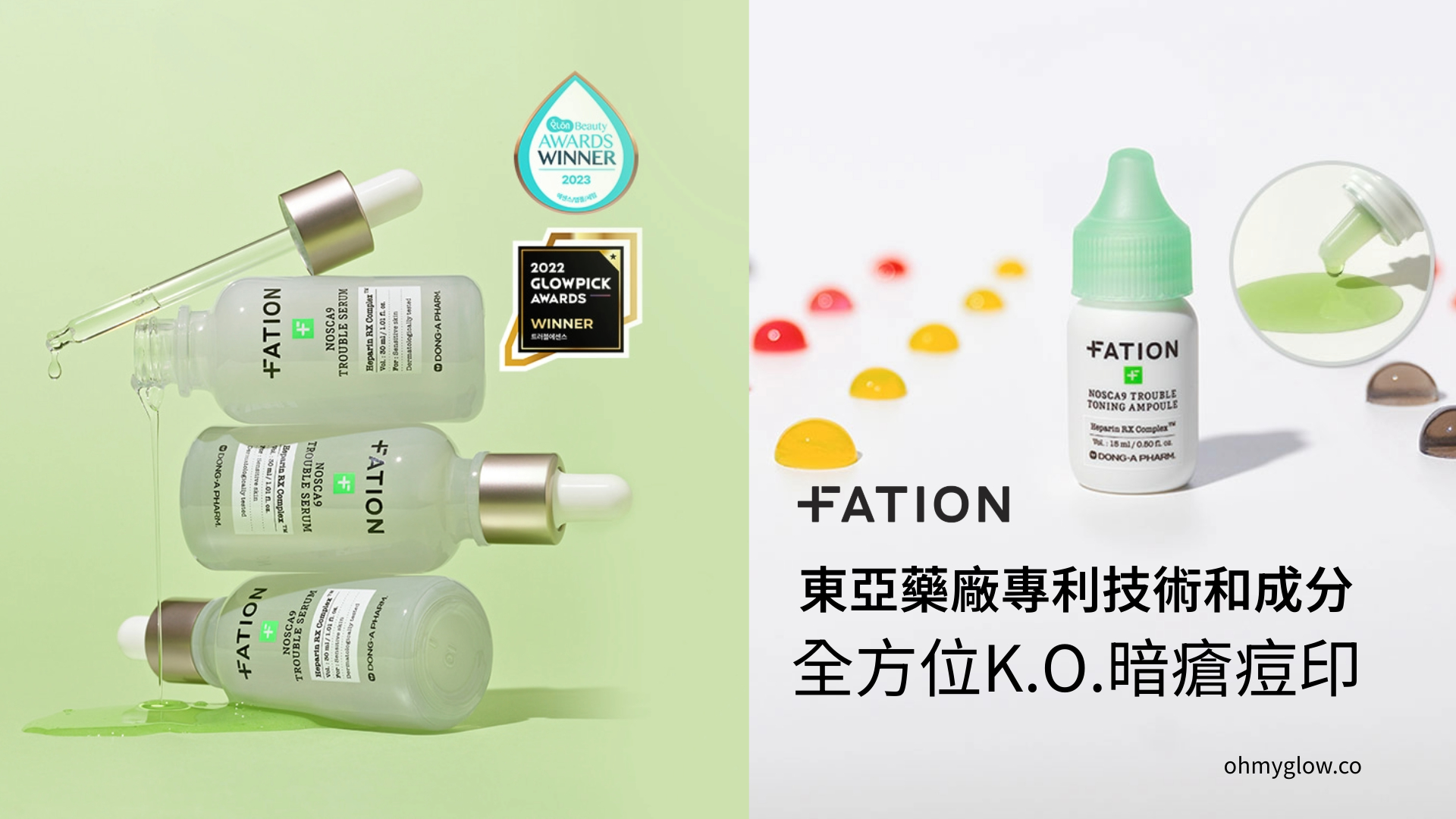 Fation 東亞藥廠專利技術和成分全方位K.O.暗瘡痘印