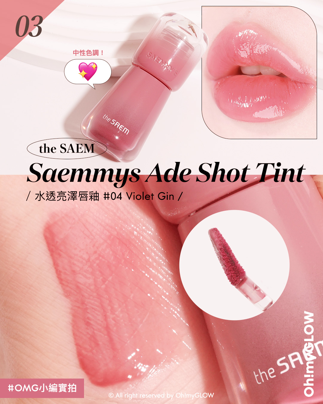 MAUVE HOLIC️ 氣質灰紫粉唇色合集 從中性到冷調 亮面霧面唇彩大推薦 TheSaem Saemmys Ade Shot Tint 水透亮澤唇釉 – 6色選擇 #04 Violet Gin