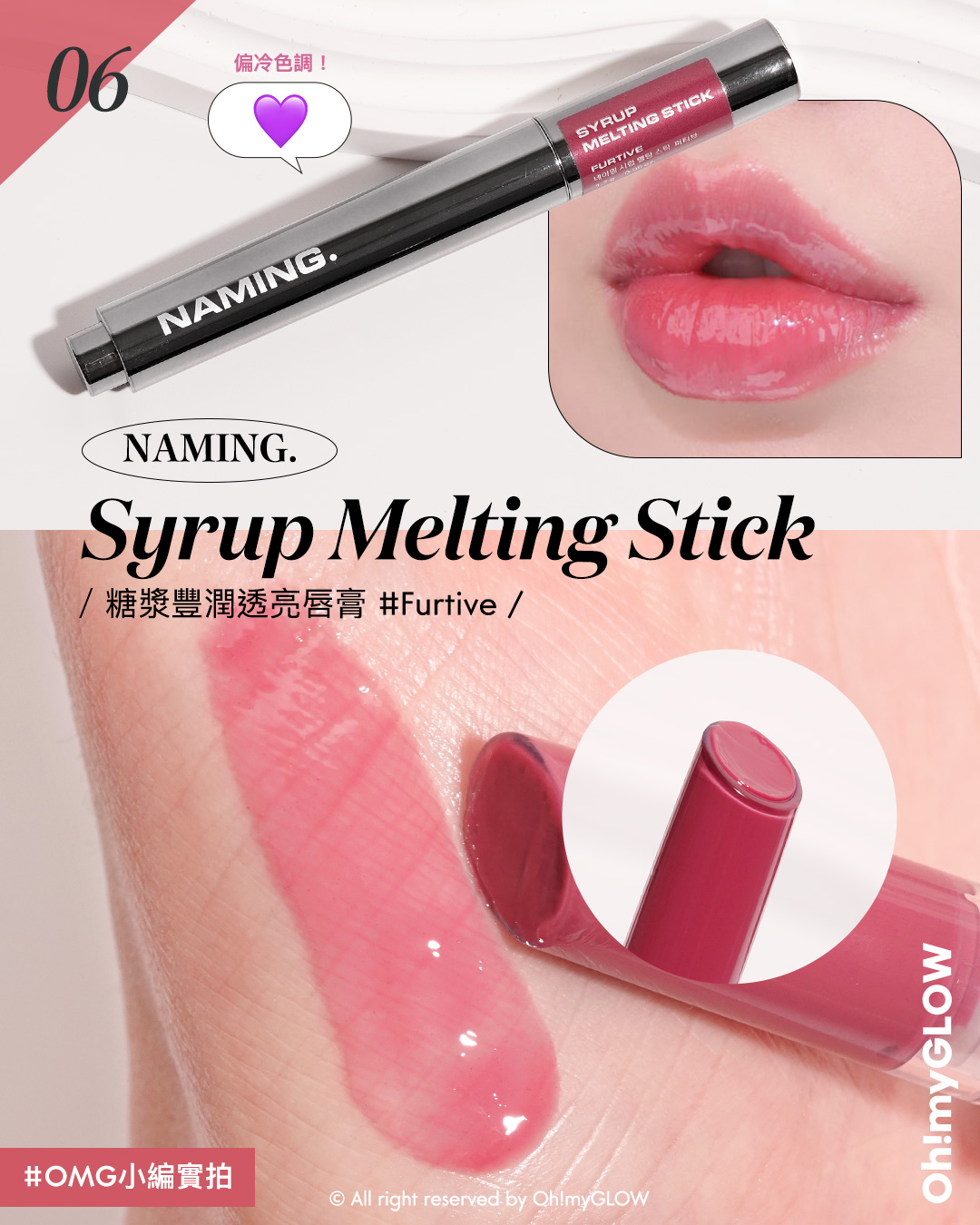 MAUVE HOLIC️ 氣質灰紫粉唇色合集 從中性到冷調 亮面霧面唇彩大推薦 Naming Syrup Melting Stick 糖漿豐潤透亮唇膏 – 5色選擇 #Furtive