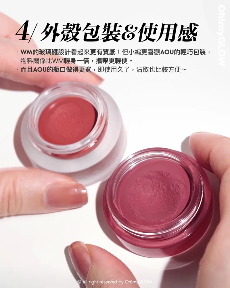 韓網大熱唇頰兩用霜 OMG 超詳盡實測對比 你又會揀AOU定WakeMake? AOU Floofy Matte Balm 鬆軟霧面唇霜(#01-08) – 8色選擇 02 Fallen Leaf Balm WakeMake Over Blurring Pot 唇頰兩用多用途柔霧唇霜 – 8色選擇 04 Nut Brown 4 外殼包裝&使用感