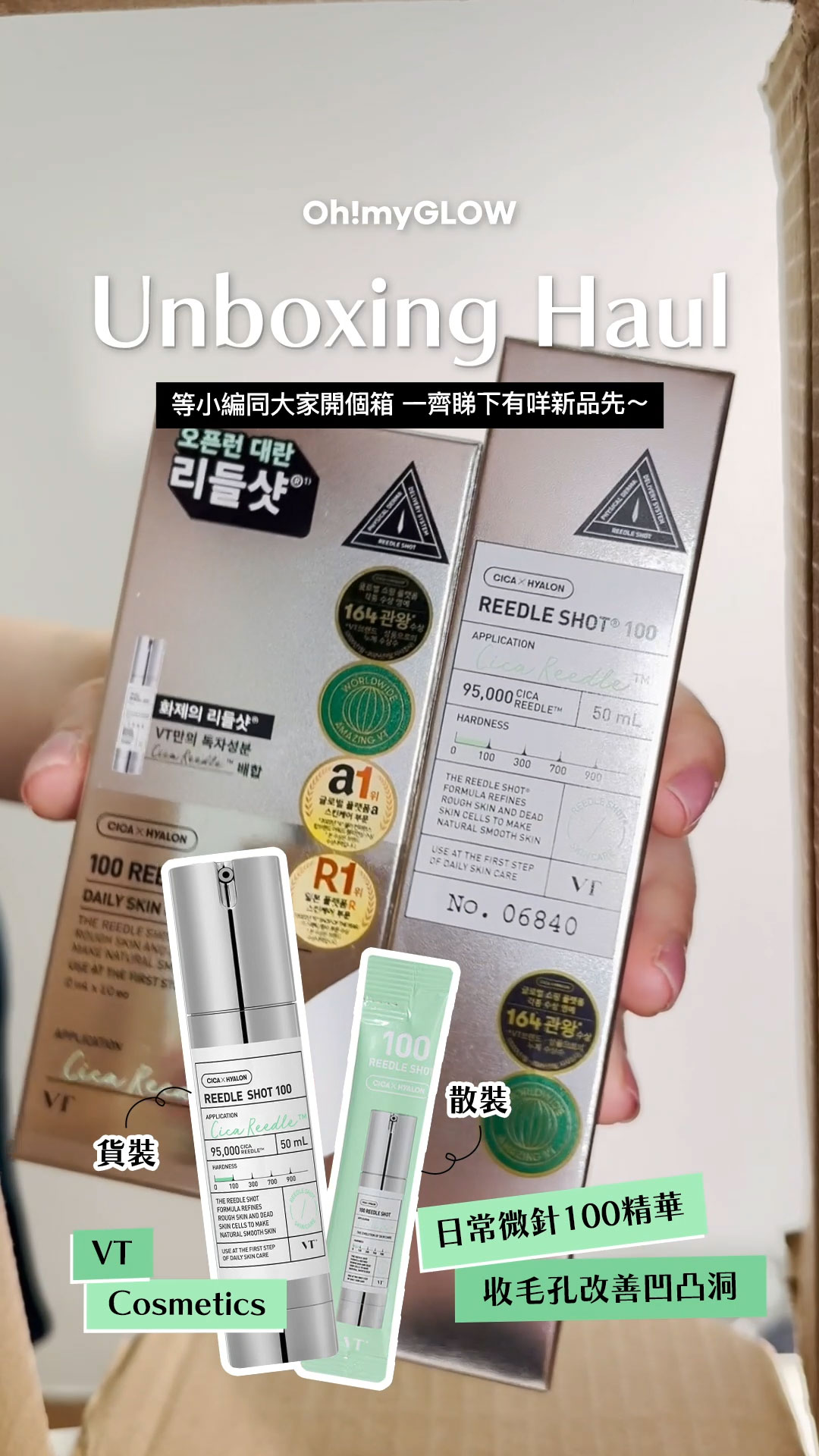 OMG UNBOXING HAUL 同小編一齊爆買unbox開下箱 | 盤點各款 超HIT! 保養品+彩妝品 VT Reedle Shot 100 Essence 積雪草塗抹式微針100精華 – 50ml VT 100 Reedle Shot 積雪草塗抹式微針100精華 – 10包裝 2ml x 10pack