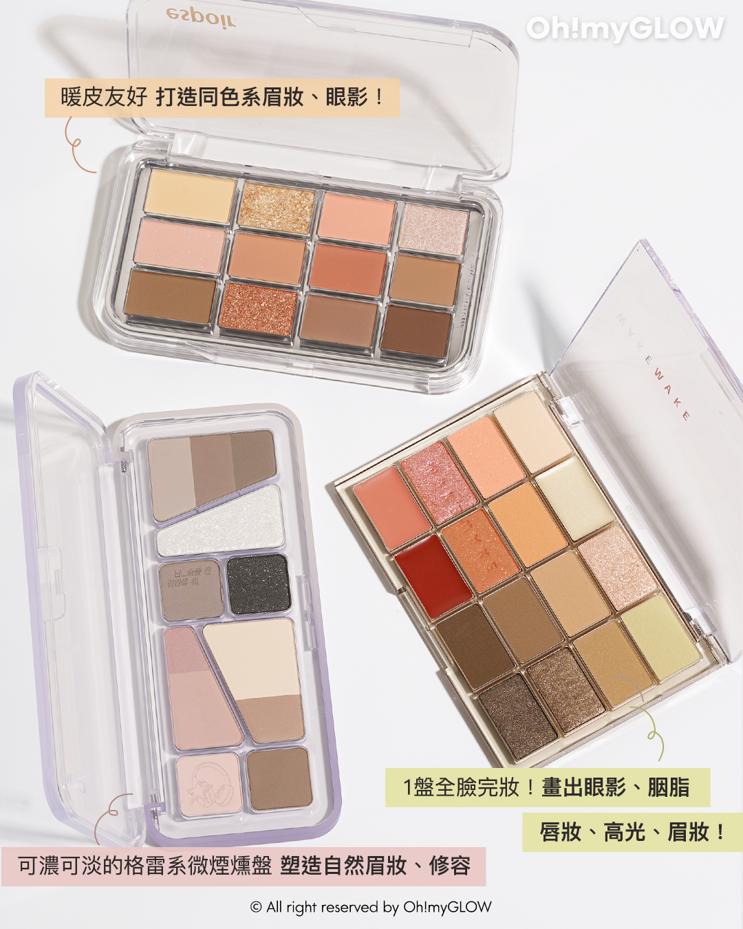 齊集胭脂、眼影、修容於一身 1盤完妝 萬用AUTUMN系秋日眼影盤推介+使用方法全集 WakeMake Soft Blurring Eye Palette 16色眼影盤 (#01-22) – 22款色調選擇 22 Mellow Autumn Blurring CLIO X Unplugged Boy Edition Pro Eye Palette Air 12色眼影盤 – 3色調選擇 13 Dancing Smoky espoir Eye Core Palette 多用途12色妝容眼影盤 – 5色調選擇 03 Vintage Mute 暖皮友好 打造同色系眉妝﹑眼影! 1盤全臉完妝!畫出眼影﹑胭脂﹑唇妝﹑高光﹑眉妝! 可濃可淡的格雷系微煙燻盤 塑造自然眉妝﹑修容