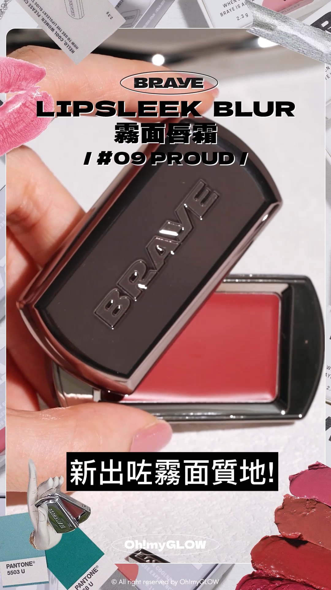 BRAYE 唇膏X飾物 全臉可用 LIP BALM +新品霧面版 #OMG實測 知性型格女生請留步 BRAYE LIPSLEEK BLUR 全銀型格便攜唇頰兩用霧面唇霜 – 10色選擇 #09 PROUD 新出咗霧面質地!