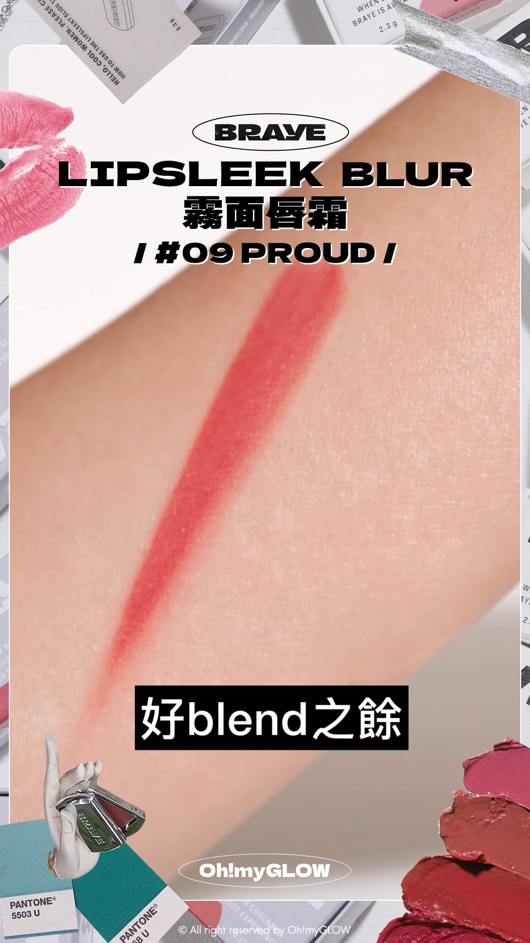 BRAYE 唇膏X飾物 全臉可用 LIP BALM +新品霧面版 #OMG實測 知性型格女生請留步 BRAYE LIPSLEEK BLUR 全銀型格便攜唇頰兩用霧面唇霜 – 10色選擇 #09 PROUD 好blend之餘