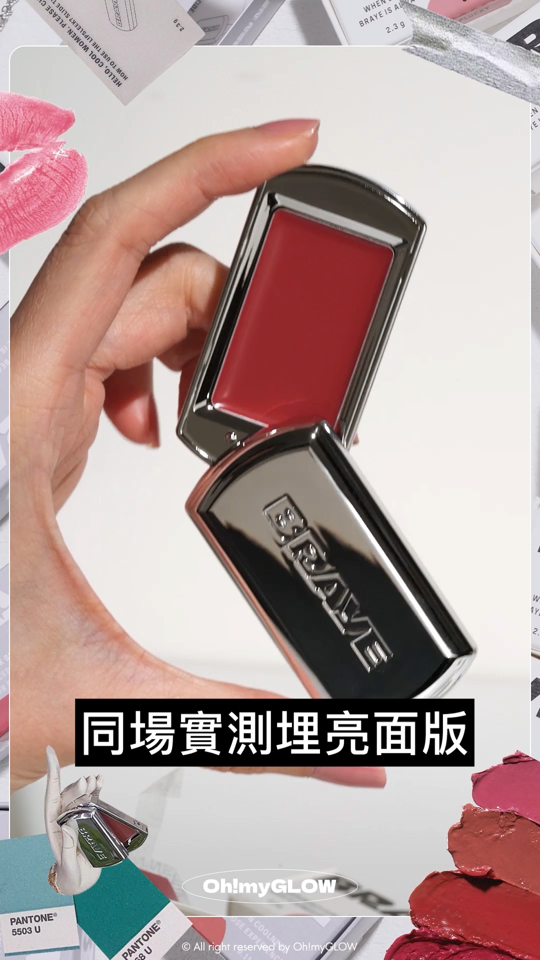 BRAYE 唇膏X飾物 全臉可用 LIP BALM +新品霧面版 #OMG實測 知性型格女生請留步 BRAYE LIPSLEEK 全銀型格便攜唇頰兩用唇膏 – 10色選擇 #04 SAVVY 同場實測埋亮面版