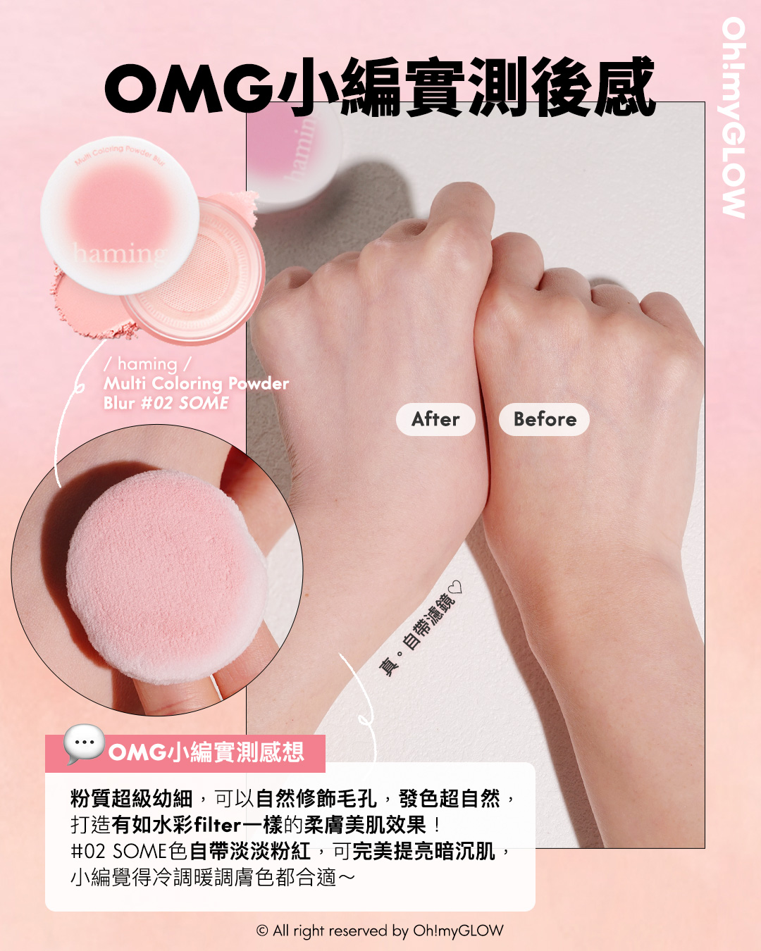 抄筆記時間 2024韓妝重點你要識!跟上idol的美妝潮流 | Feat. Haming不只是胭脂和唇彩 Haming Multi Coloring Powder Blur 多用途水彩柔焦定妝胭脂散粉 – 4色選擇 02 SOME OMG小編實測後感