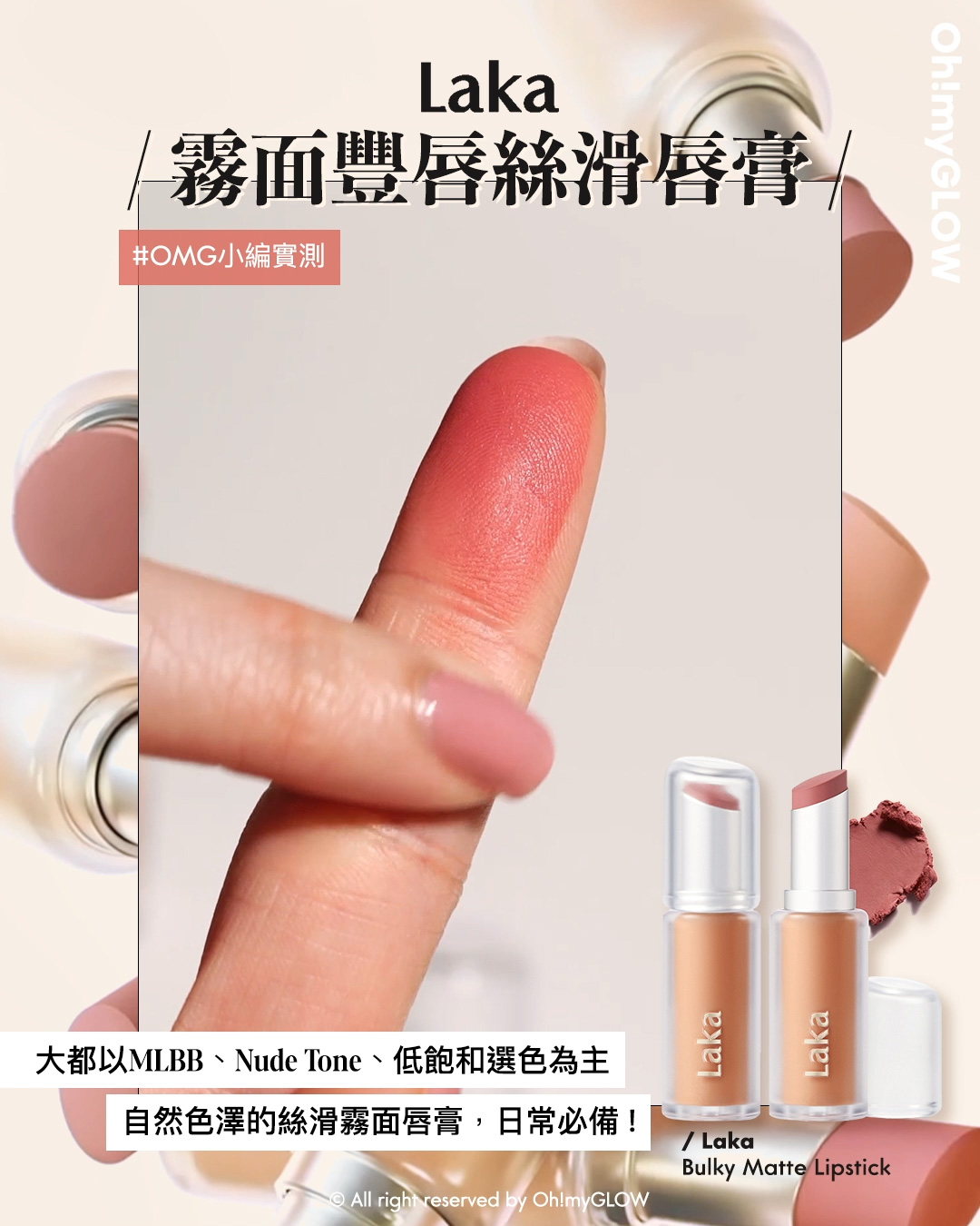 new in 最新Laka霧面唇膏 #OMG實測 絲滑奶油霧面 MLBB必備粉嫩色 同場加映限時Laka優惠 請美女們睇到最後 Laka Bulky Matte Lipstick 霧面唇膏 (#401-410) – 10色選擇 Laka 霧面豐唇絲滑唇膏 #OMG小編實測