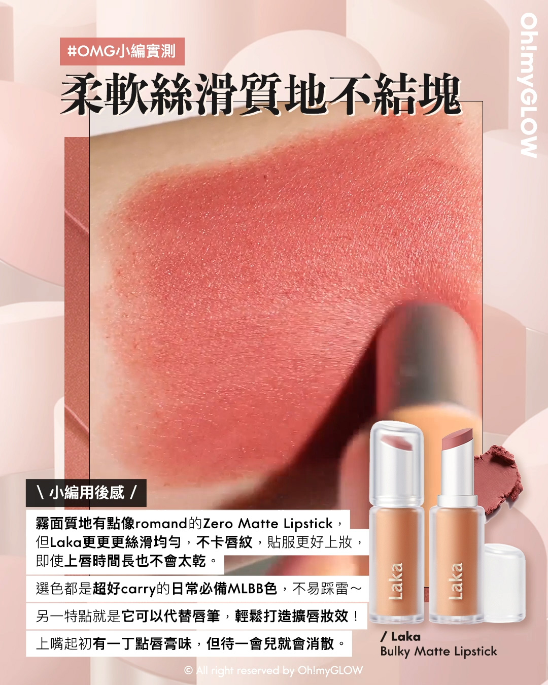 new in 最新Laka霧面唇膏 #OMG實測 絲滑奶油霧面 MLBB必備粉嫩色 同場加映限時Laka優惠 請美女們睇到最後 Laka Bulky Matte Lipstick 霧面唇膏 (#401-410) – 10色選擇 #OMG小編實測 柔軟絲滑質地不結塊 小編用後感