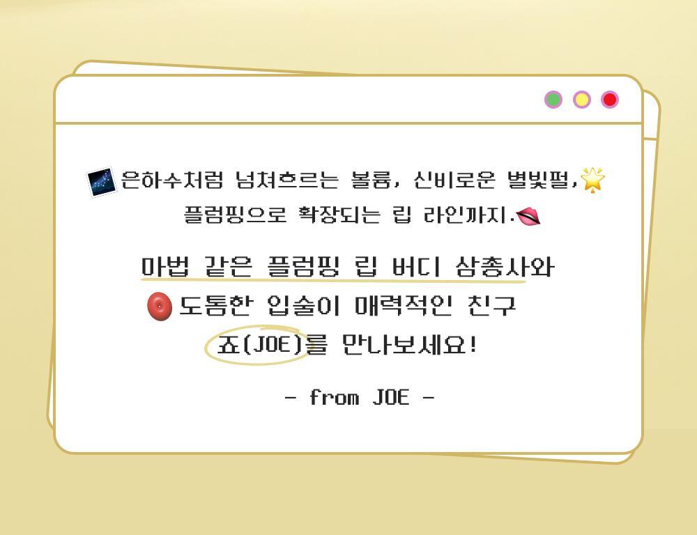 【限量SET送紅唇JOE key ring】韓國 espoir Plumpies Volume Balm 豐唇滋潤閃亮唇膏