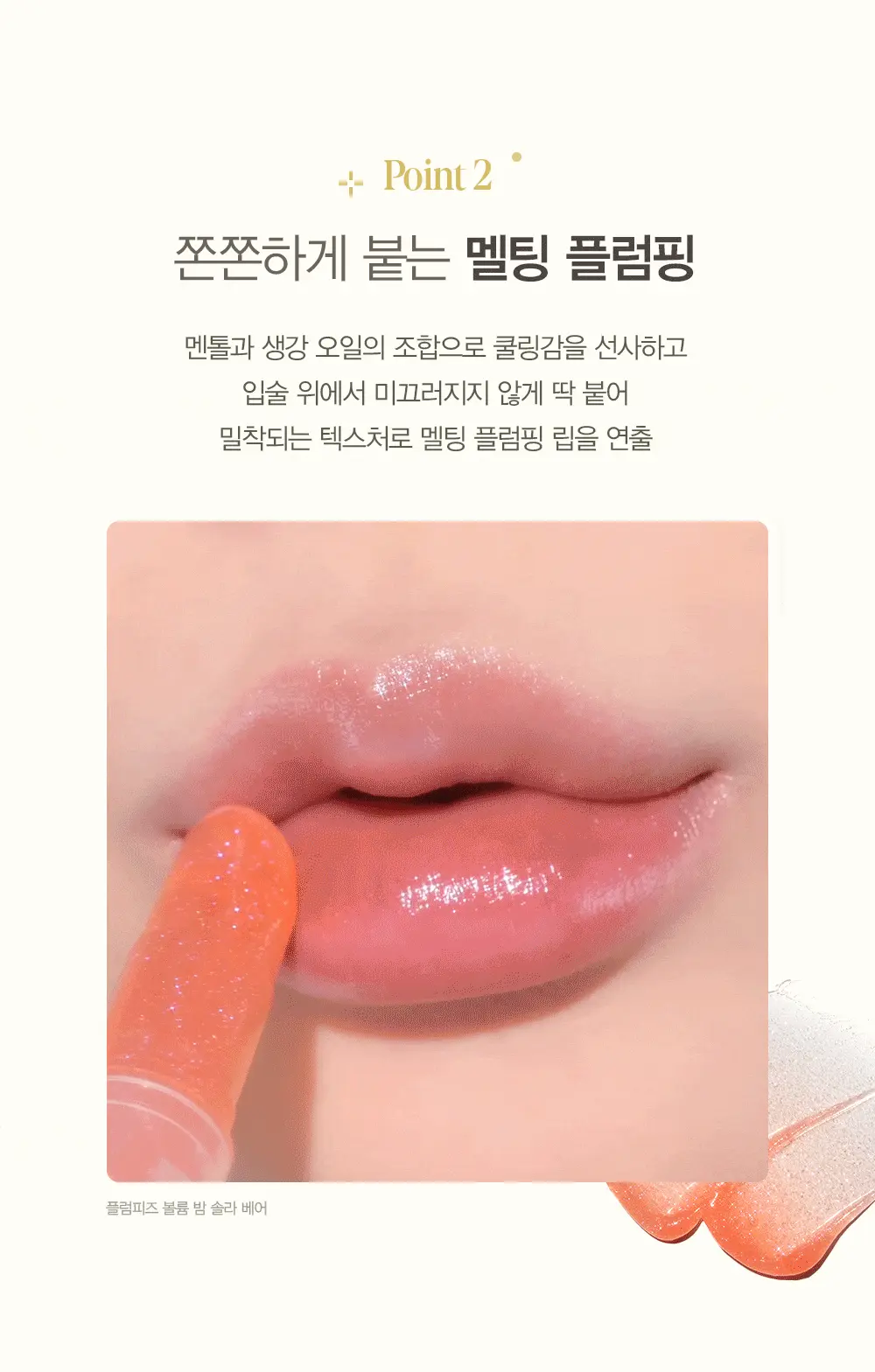 【限量SET送紅唇JOE key ring】韓國espoir Plumpies Volume Balm 豐唇唇膏