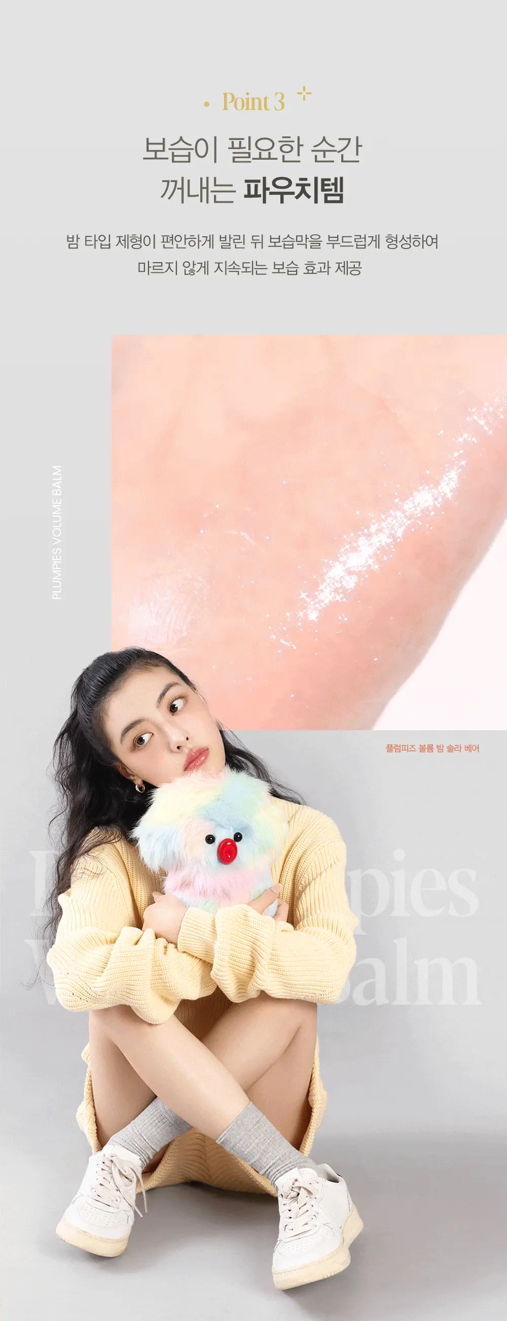 【限量SET送紅唇JOE key ring】韓國espoir Plumpies Volume Balm 豐唇唇膏