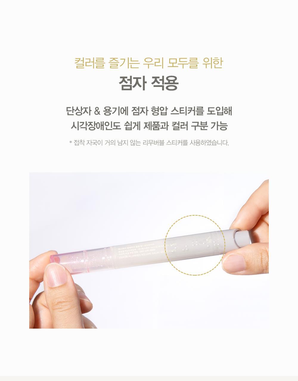 【限量SET送紅唇JOE key ring】韓國espoir Plumpies Volume Balm 豐唇唇膏