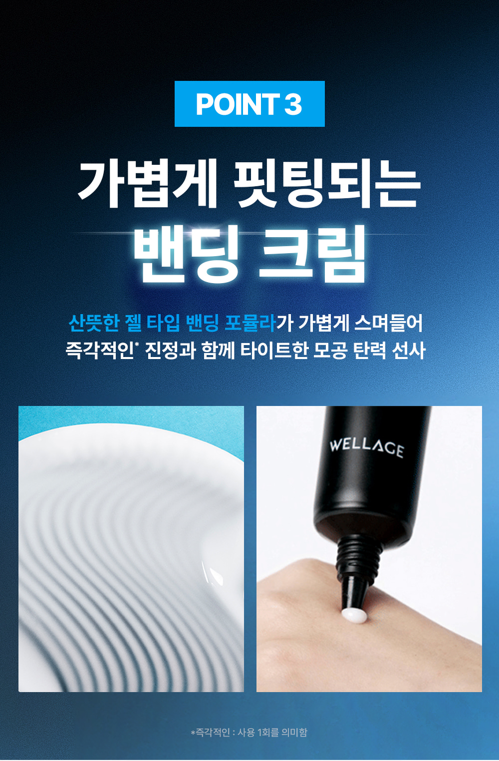 醫美級2週收緊鬆弛毛孔~韓國 Wellage Hyper Peptide Bandage Cream 超胜肽肉毒桿菌毛孔緊緻繃帶霜 - 50ml