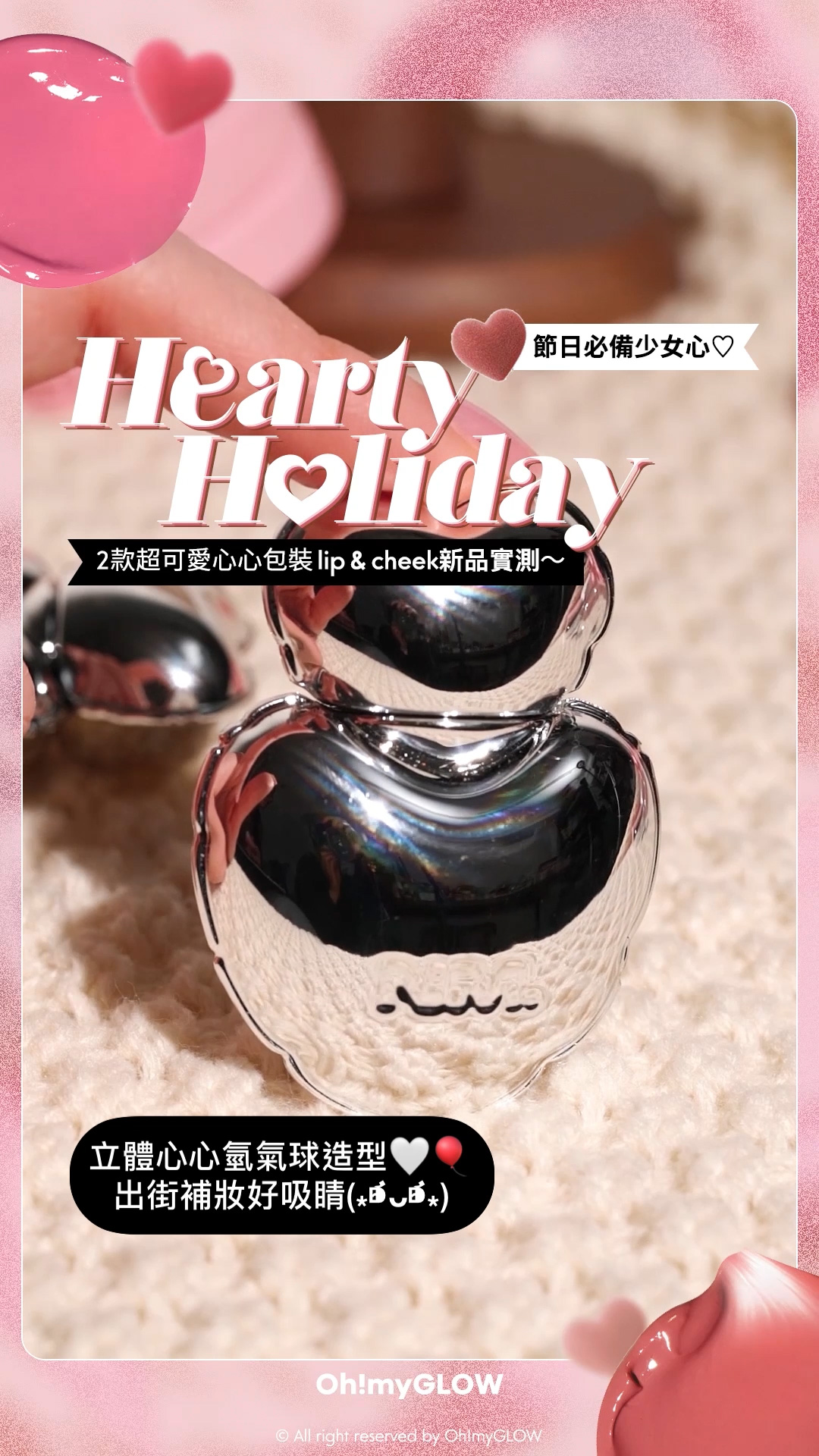 心心控請留步 #OMG實測 naming. AOU 唇釉胭脂膏 節日可愛少女心 naming Blurry Heart Lip Tint 心心霧面水霧唇釉 – 10色選擇 Heart Holiday 2款超可愛心心包裝lip & cheek新品實測~ 立體心心氫氣球造型 出街補妝好吸睛