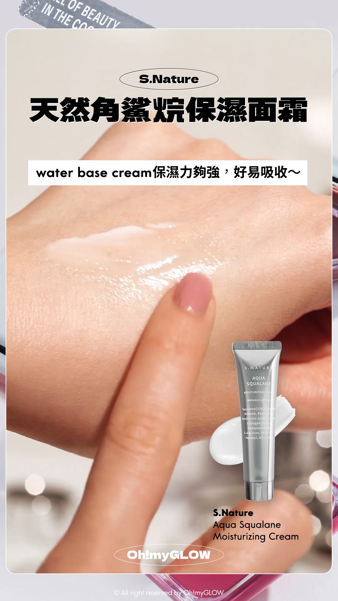 2024銀色好物合集 閃閃bling bling鏡面有質感又實用~ 個性女生請留步 S.NATURE Aqua Squalane Moisturizing Cream 天然角鯊烷保濕面霜 – 大容量80ml