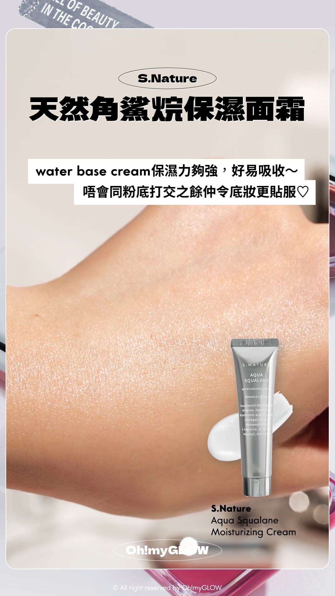 2024銀色好物合集 閃閃bling bling鏡面有質感又實用~ 個性女生請留步 S.NATURE Aqua Squalane Moisturizing Cream 天然角鯊烷保濕面霜 – 大容量80ml