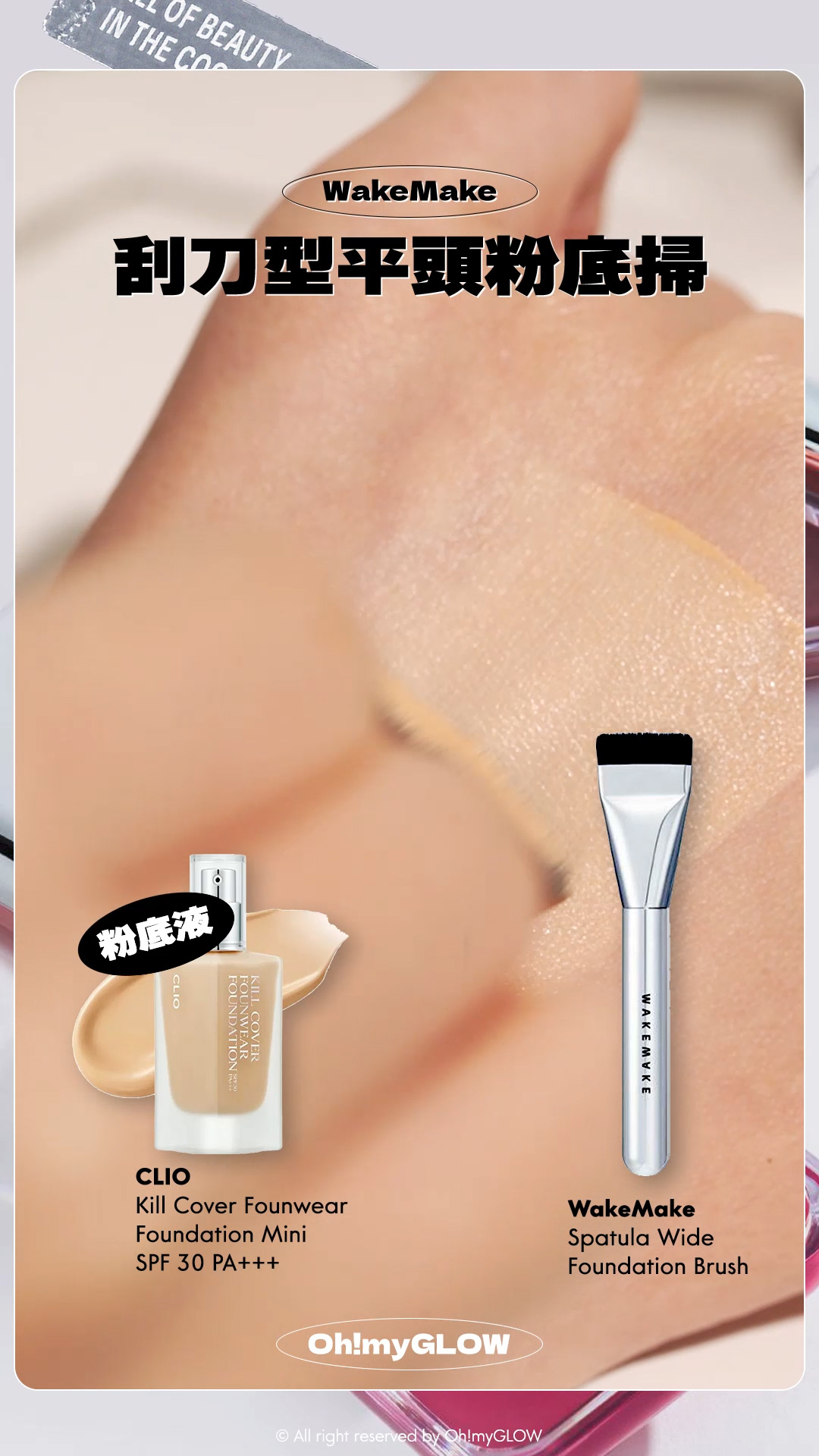 2024銀色好物合集 閃閃bling bling鏡面有質感又實用~ 個性女生請留步 Clio Kill Cover Founwear Foundation Mini SPF 30 PA+++ 極緻長效無瑕氣墊粉底液 迷你版 – 3色選擇 WakeMake Spatula Wide Foundation Brush 刮刀平薄頭底妝粉底掃