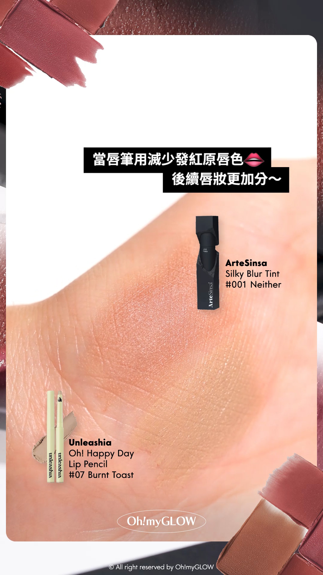 ArteSinsa磨砂黑 神殿石雕唇釉 #OMG實測 新品雲朵軟霧soft velvet 藝術感MAX 當唇筆用減少發紅原唇色 後續唇妝更加分~ ArteSinsa Silky Blur Tint 輕軟絲霧泥唇釉 – 5色選擇 #001 Neither Unleashia Oh! Happy Day Lip Pencil 自然暈染唇線筆 – 7色選擇 #07 Burnt Toast