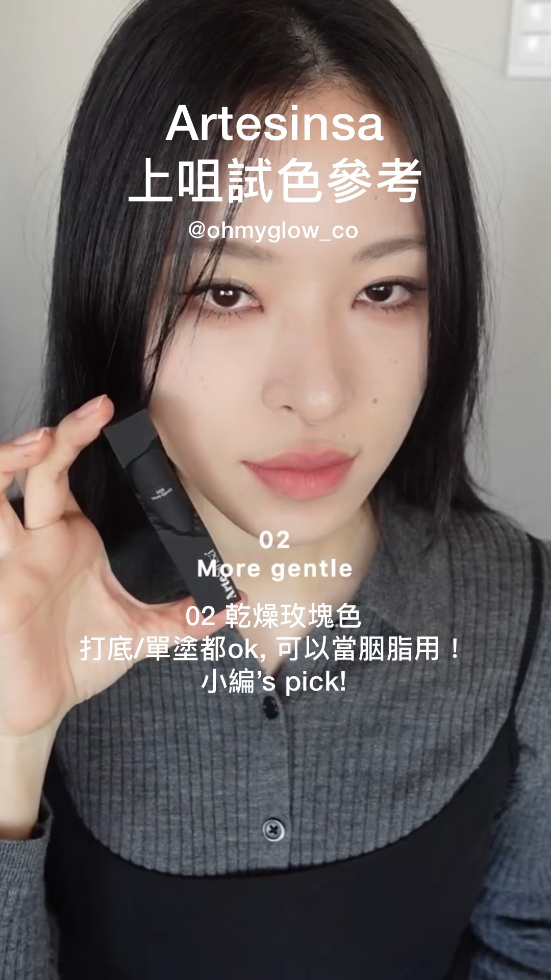 ArteSinsa磨砂黑 神殿石雕唇釉 #OMG實測 新品雲朵軟霧soft velvet 藝術感MAX ArteSinsa 上咀試色參考 02 More gentle 02 乾燥玫塊色 打底/單塗都ok,可以當胭脂用! 小編's pick! ArteSinsa Silky Blur Tint 輕軟絲霧泥唇釉 – 5色選擇 #002 More Gentle