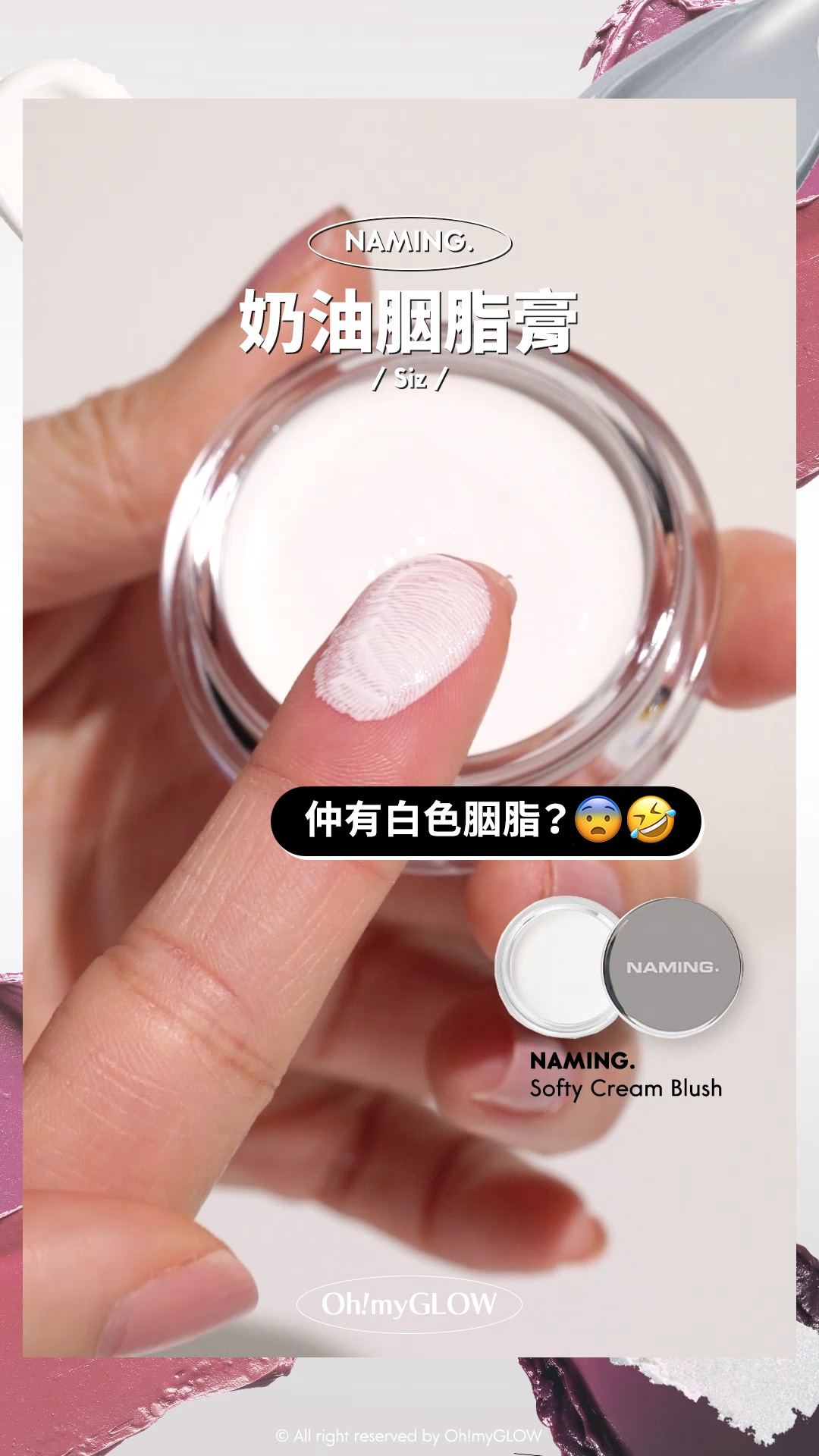 OMG呈獻——韓妝黑白大戰 盤點黑白色獵奇彩妝品 #OMG實測 +教埋你點樣好好運用 NAMING. 奶油胭脂膏 Siz 仲有白色胭脂? naming Softy Cream Blush 胭脂膏 – 5色選擇 #Siz