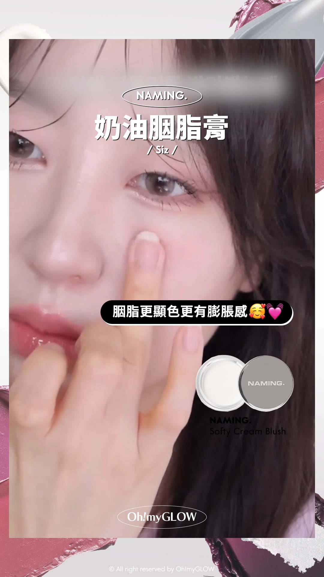 OMG呈獻——韓妝黑白大戰 盤點黑白色獵奇彩妝品 #OMG實測 +教埋你點樣好好運用 NAMING. 奶油胭脂膏 Siz 胭脂更顯色更有膨脹感 naming Softy Cream Blush 胭脂膏 – 5色選擇 #Siz
