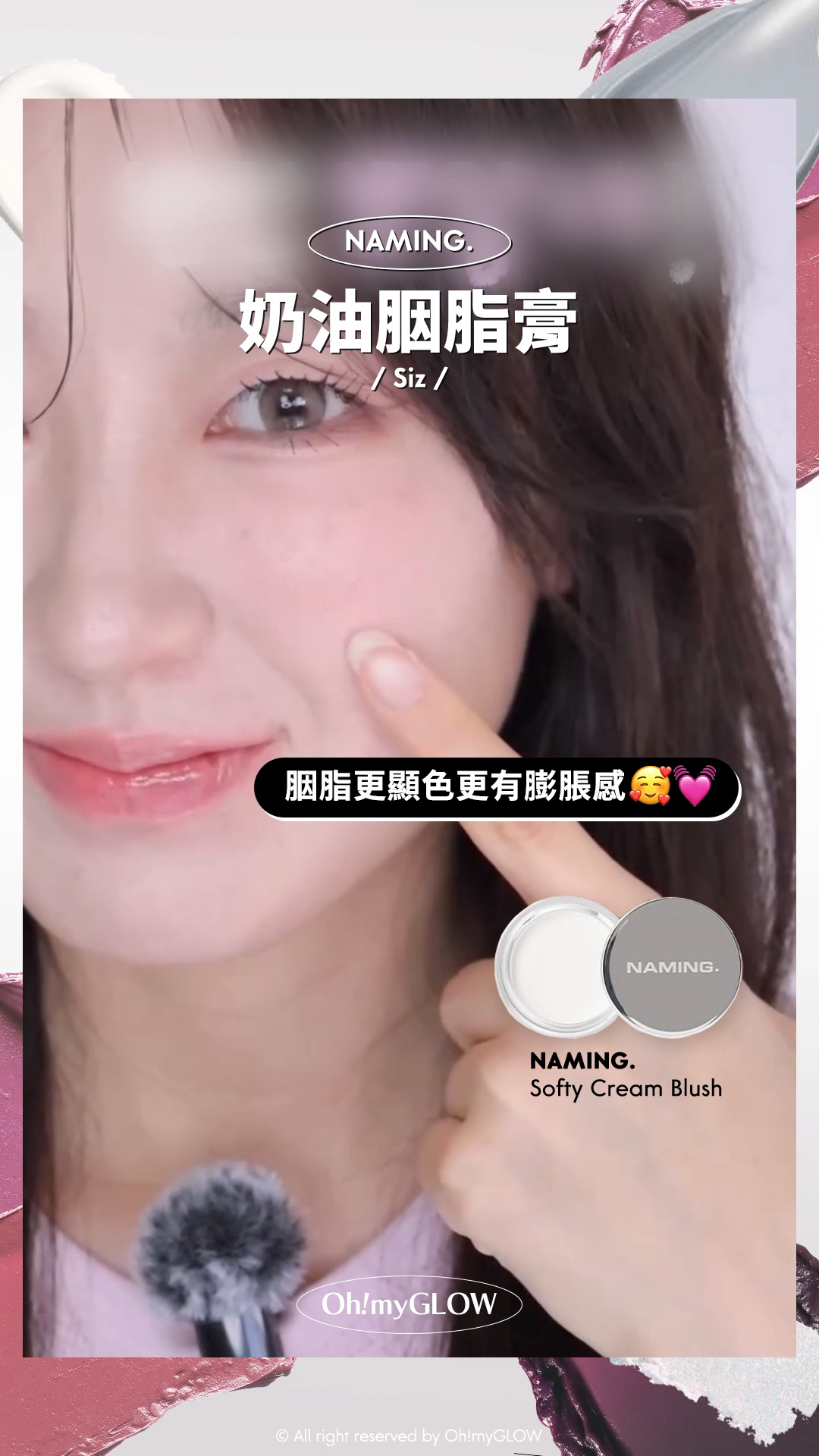 OMG呈獻——韓妝黑白大戰 盤點黑白色獵奇彩妝品 #OMG實測 +教埋你點樣好好運用 NAMING. 奶油胭脂膏 Siz 胭脂更顯色更有膨脹感 naming Softy Cream Blush 胭脂膏 – 5色選擇 #Siz