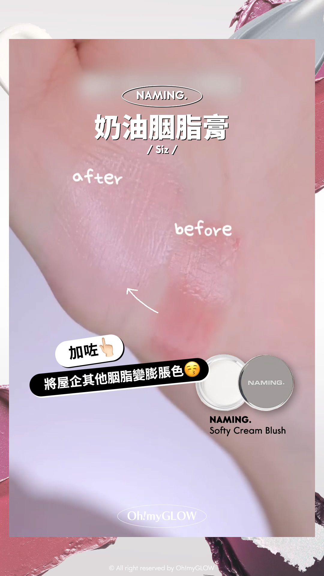 OMG呈獻——韓妝黑白大戰 盤點黑白色獵奇彩妝品 #OMG實測 +教埋你點樣好好運用 NAMING. 奶油胭脂膏 Siz 加咗 將屋企其他胭脂變膨脹色 naming Softy Cream Blush 胭脂膏 – 5色選擇 #Siz
