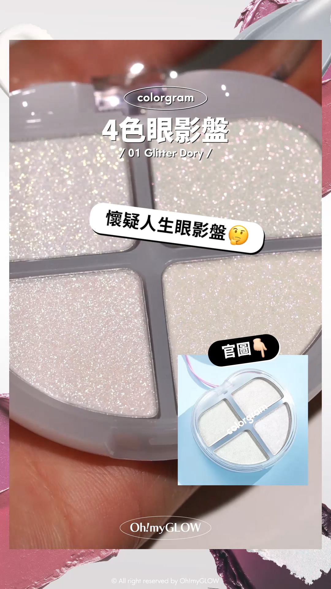 OMG呈獻——韓妝黑白大戰 盤點黑白色獵奇彩妝品 #OMG實測 +教埋你點樣好好運用 colorgram 4色眼影盤 01 Glitter Dory 懷疑人生眼影盤 Colorgram TINTIN DORY Eyeshadow Palette 4色眼影盤 – 5色調選擇 01 Glitter Dory