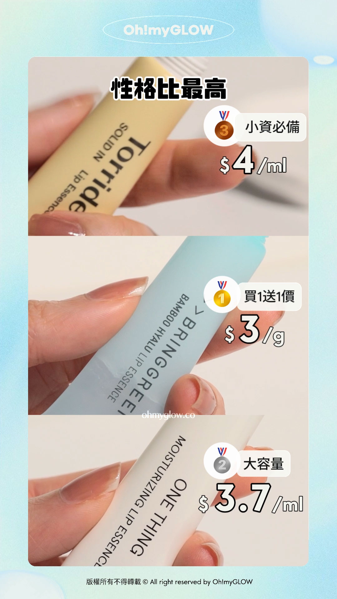脆友力推 #OMG實測 threads超紅熱話 唇部精華大PK Torriden vs BRINGGREEN vs ONE THING邊支最適合你? 性價比最高 $4/ml 小資必備 Torriden SOLID-IN Ceramide Lip Essence 神經醯胺純素唇部精華〔全新包裝〕 $3/g 買1送1價 Bring Green 竹萃保濕潤唇精華 $3.7/ml 大容量 One Thing 有機油護唇精華 Torriden SOLID-IN Ceramide Lip Essence 神經醯胺純素唇部精華〔全新包裝〕 Bring Green Bamboo Hyalu Lip Essence Double Set 竹萃透明質酸保濕潤唇精華1+1組裝 One Thing Organic Oil Lip Essence 有機油護唇精華 – 15ml