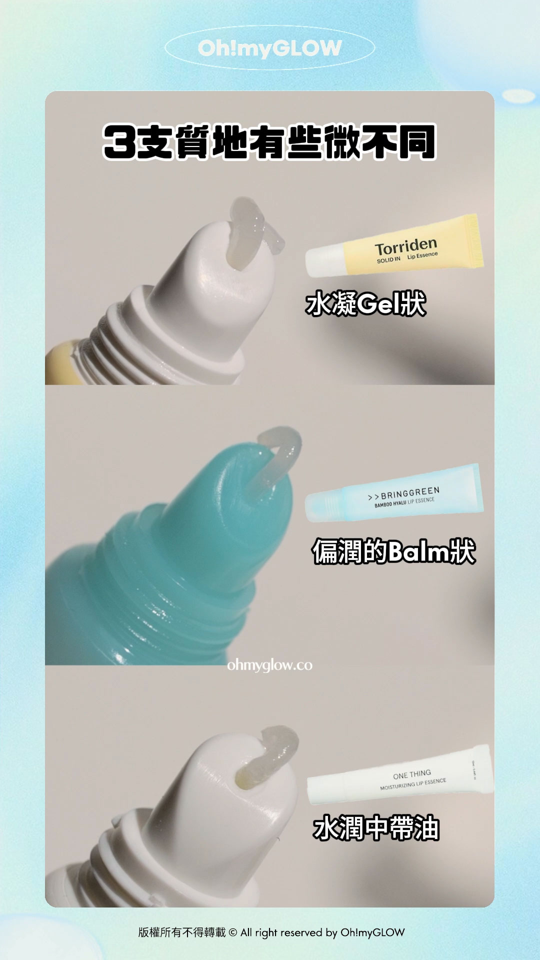 脆友力推 #OMG實測 threads超紅熱話 唇部精華大PK Torriden vs BRINGGREEN vs ONE THING邊支最適合你? 3支質地有些微不同 水凝Gel狀 Torriden SOLID-IN Ceramide Lip Essence 神經醯胺純素唇部精華〔全新包裝〕 偏潤的Balm狀 Bring Green 竹萃保濕潤唇精華 水潤中帶油 One Thing 有機油護唇精華 Torriden SOLID-IN Ceramide Lip Essence 神經醯胺純素唇部精華〔全新包裝〕 Bring Green Bamboo Hyalu Lip Essence Double Set 竹萃透明質酸保濕潤唇精華1+1組裝 One Thing Organic Oil Lip Essence 有機油護唇精華 – 15ml