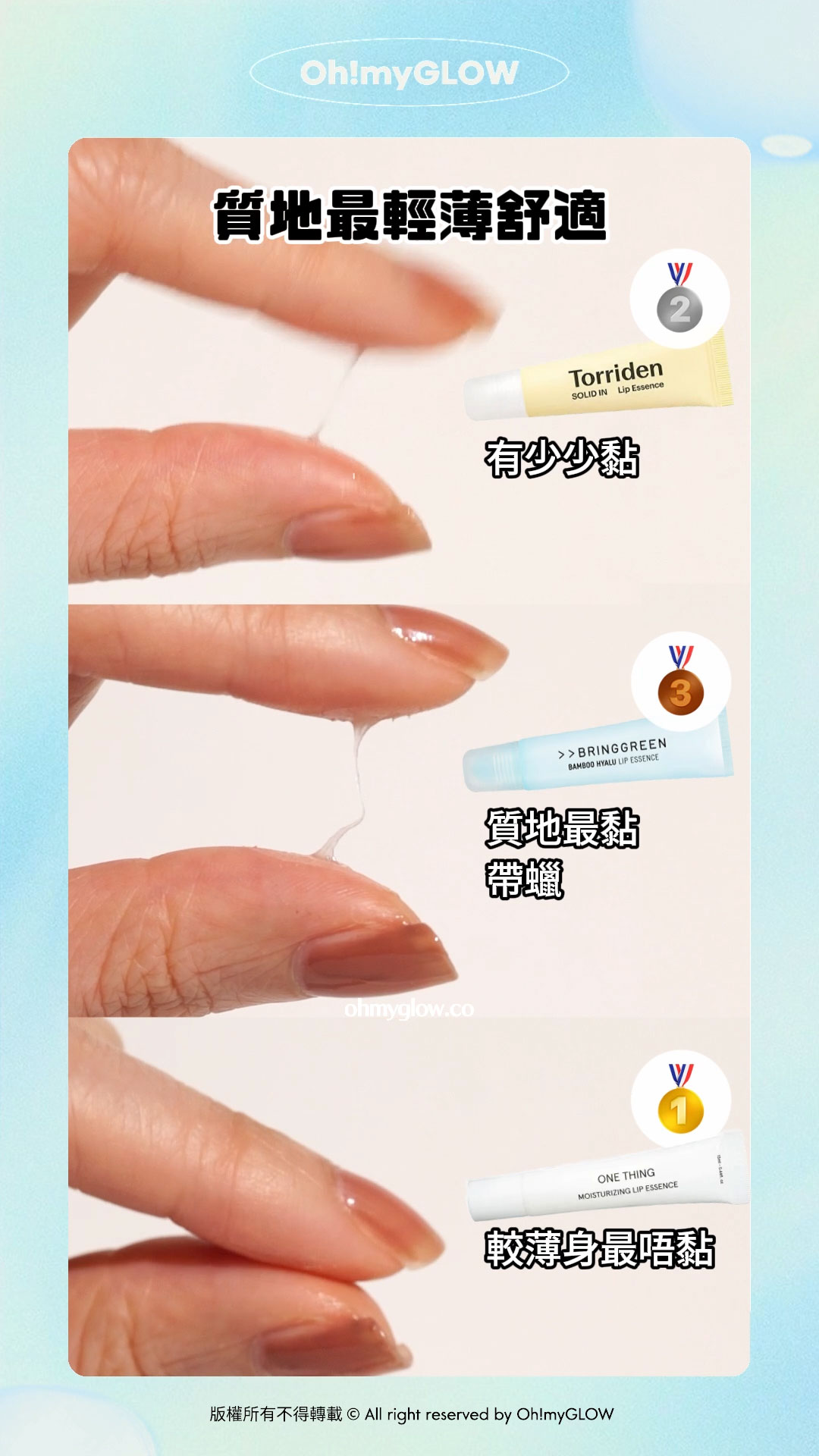 脆友力推 #OMG實測 threads超紅熱話 唇部精華大PK Torriden vs BRINGGREEN vs ONE THING邊支最適合你? 質地最輕薄舒適 有少少黏 Torriden SOLID-IN Ceramide Lip Essence 神經醯胺純素唇部精華〔全新包裝〕 質地最黏 帶蠟 Bring Green 竹萃保濕潤唇精華 較薄身最唔黏 One Thing 有機油護唇精華 Torriden SOLID-IN Ceramide Lip Essence 神經醯胺純素唇部精華〔全新包裝〕 Bring Green Bamboo Hyalu Lip Essence Double Set 竹萃透明質酸保濕潤唇精華1+1組裝 One Thing Organic Oil Lip Essence 有機油護唇精華 – 15ml