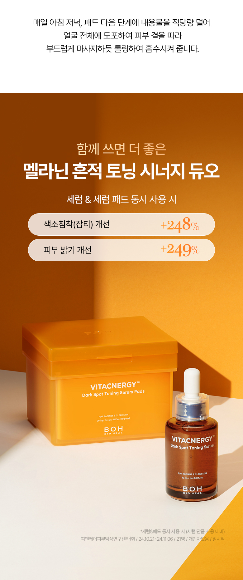 新升級!韓國 BioHeal BOH Vitacnergy Dark Spot Toning Serum 99% 高純度專利脂質體維C膠囊淡斑美白精華 30ml