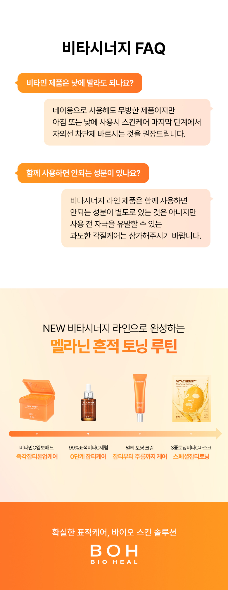 新升級!韓國 BioHeal BOH Vitacnergy Dark Spot Toning Serum 99% 高純度專利脂質體維C膠囊淡斑美白精華 30ml