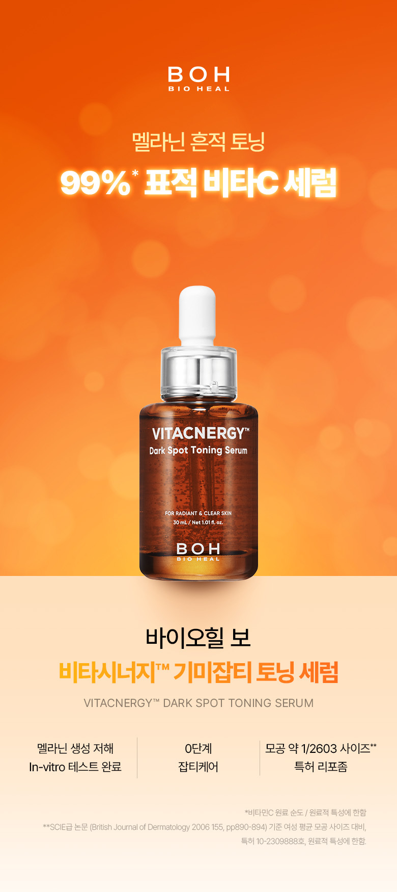 新升級!韓國 BioHeal BOH Vitacnergy Dark Spot Toning Serum 99% 高純度專利脂質體維C膠囊淡斑美白精華 30ml