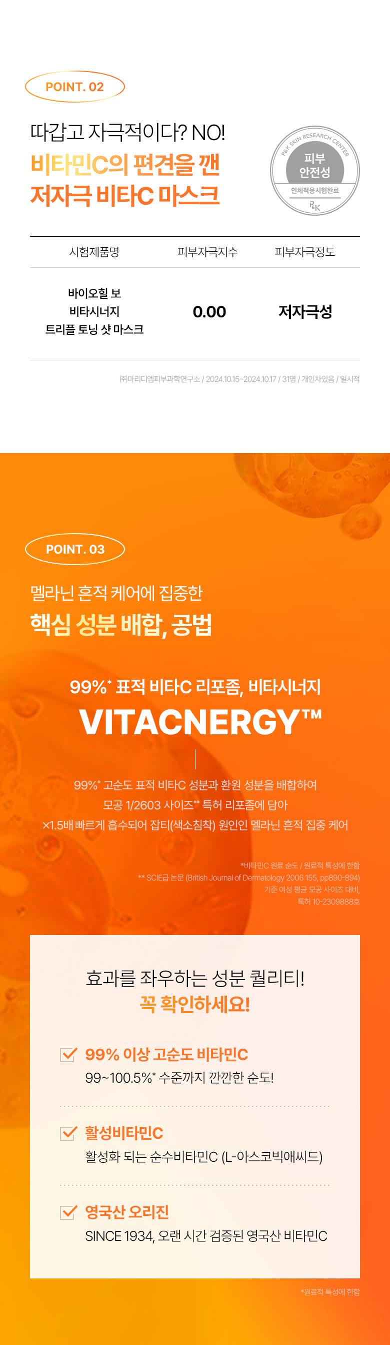 韓國 BioHeal BOH Vitacnergy Triple Toning Shot Mask 99% 高純度專利標靶維他命C三重美白面膜 - 2種選擇