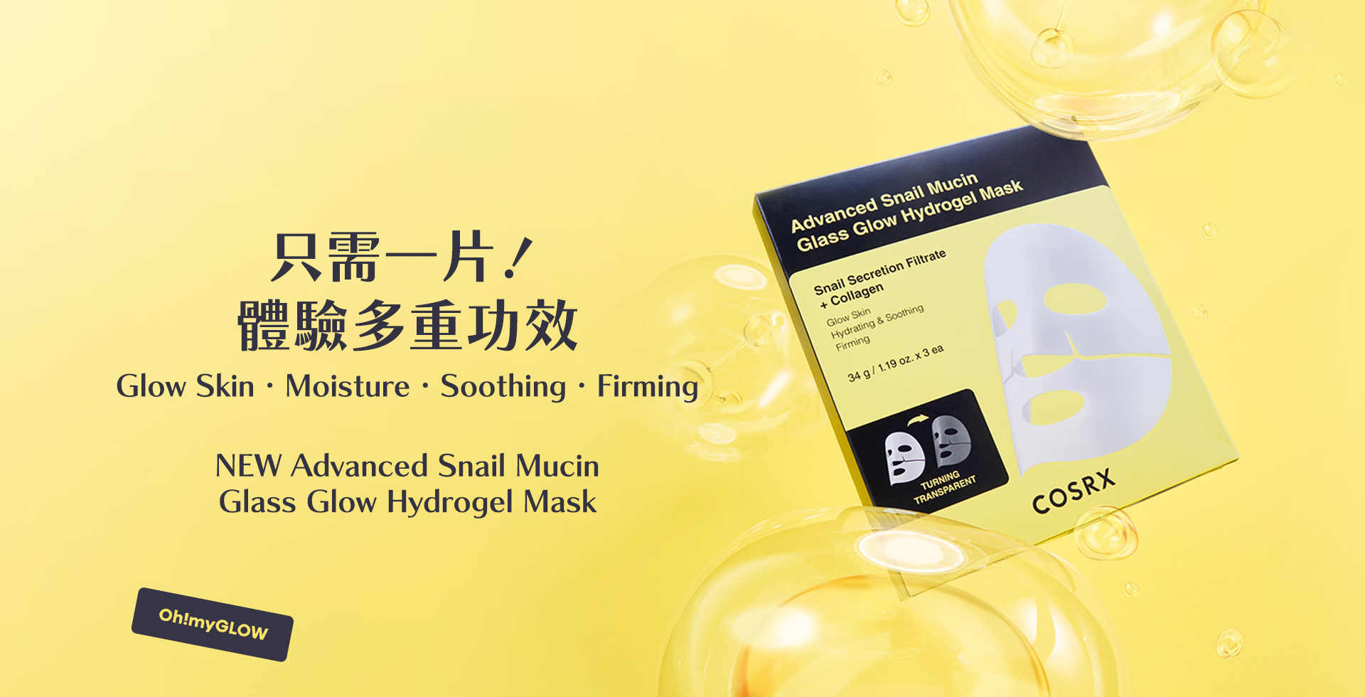 韓國 COSRX Advanced Snail Mucin Glass Glow Hydrogel Mask 強效蝸牛黏液膠原蛋白水光果凍面膜 3片裝 - 2種選擇