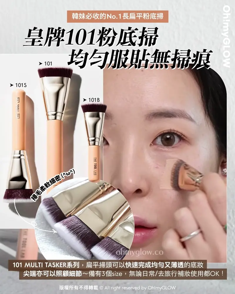 氣墊友好~韓國 The Tool Lab 101 Multitasker Foundation 多用途粉底掃系列 - 3個尺寸選擇