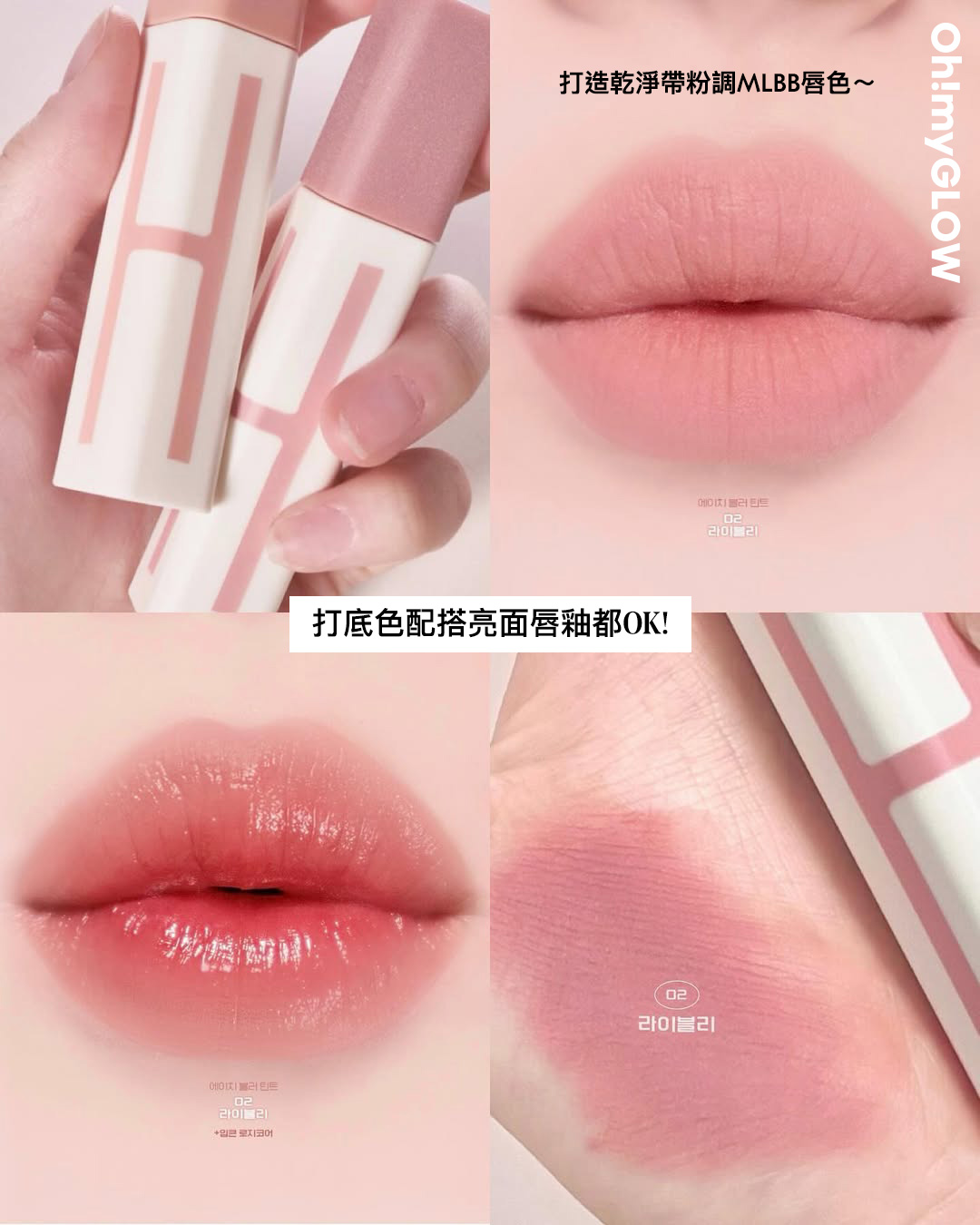有咗佢唇彩就可以「零色差完美直出」!? 韓國大熱唇部打底 A.chi 霧泥唇釉 OMG實測 &用法合集 打底色配搭亮面唇釉都OK! 打造乾淨帶粉調MLBB唇色~ A.chi Blur Tint 持久高遮瑕染霧泥唇釉(#01-06) – 6色選擇 02 Lively
