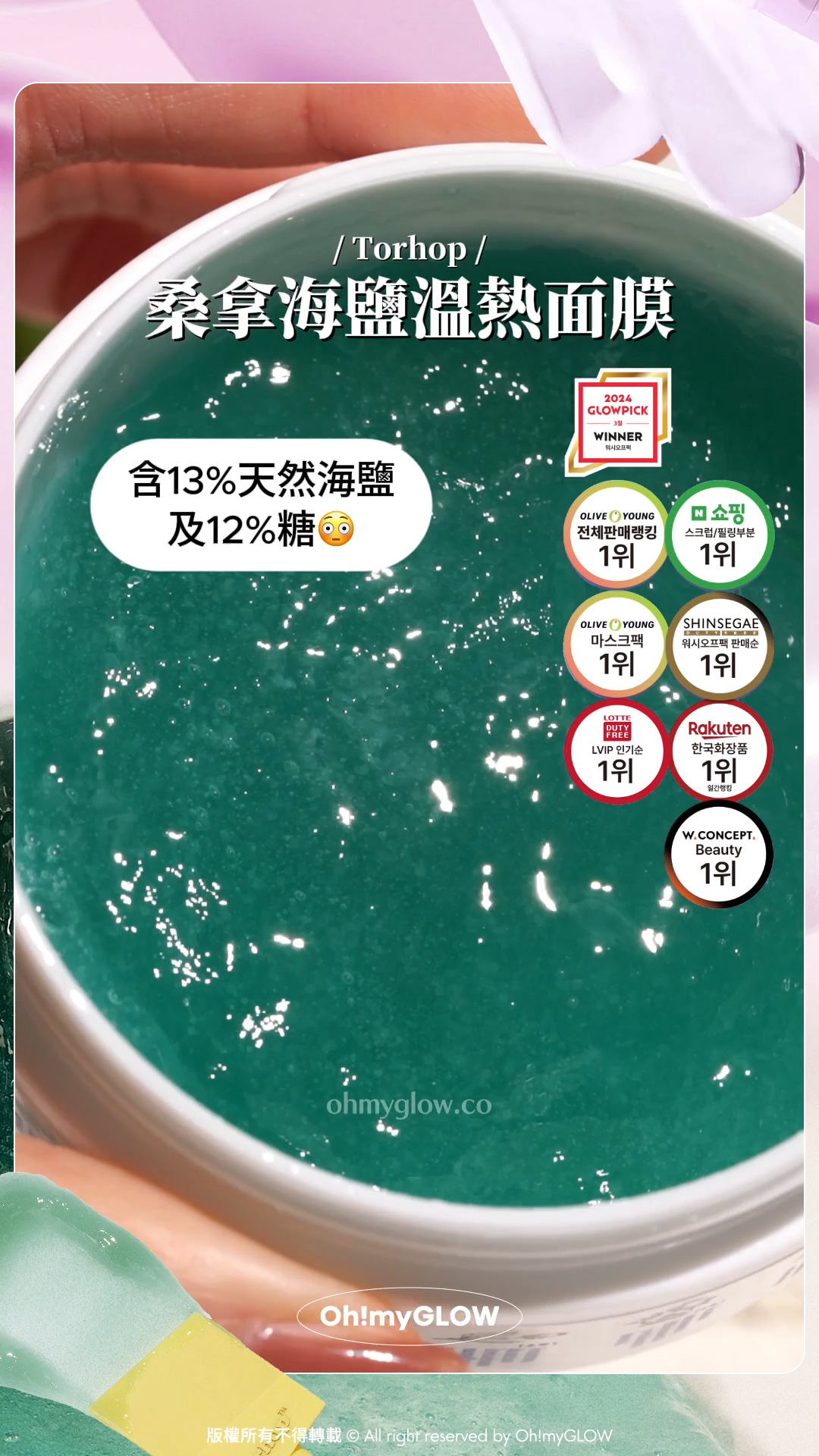 面膜控看過來 沖洗式定撕拉式我都要 OMG實測 韓國大熱好評面膜 2 Steps韓妹水光肌copy & paste Torhop 桑拿海鹽溫熱面膜 含13%天然海鹽及12%糖 塗抹式鹽浴桑拿 為肌膚帶走污糟物~GlowPick No.1 Torhop Saunan Heating Salt Mask 桑拿海鹽溫熱清毛孔角質面膜 – 90g